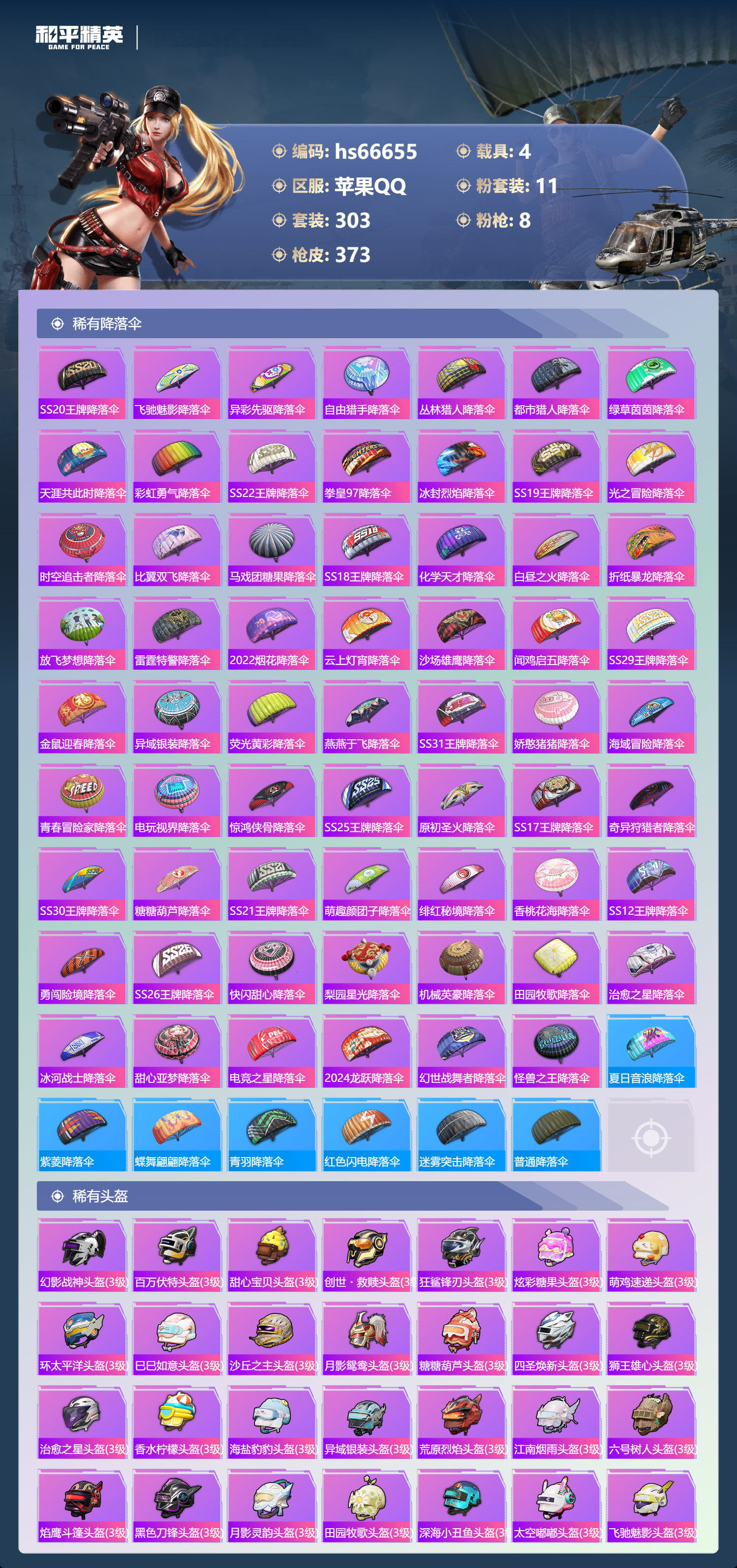 HPSJ4143465和平精英账号详情图13