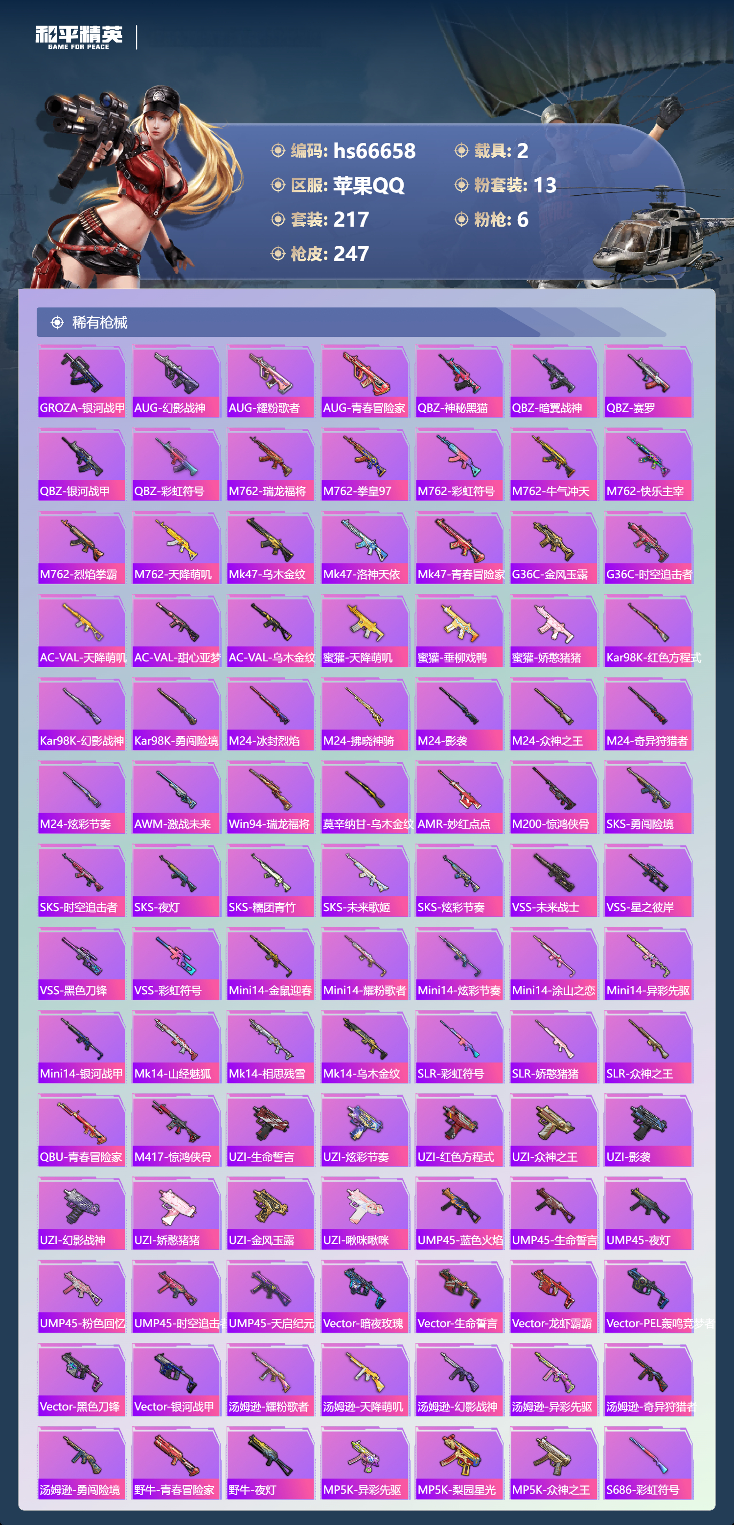 HPSJ4143469和平精英账号详情图7