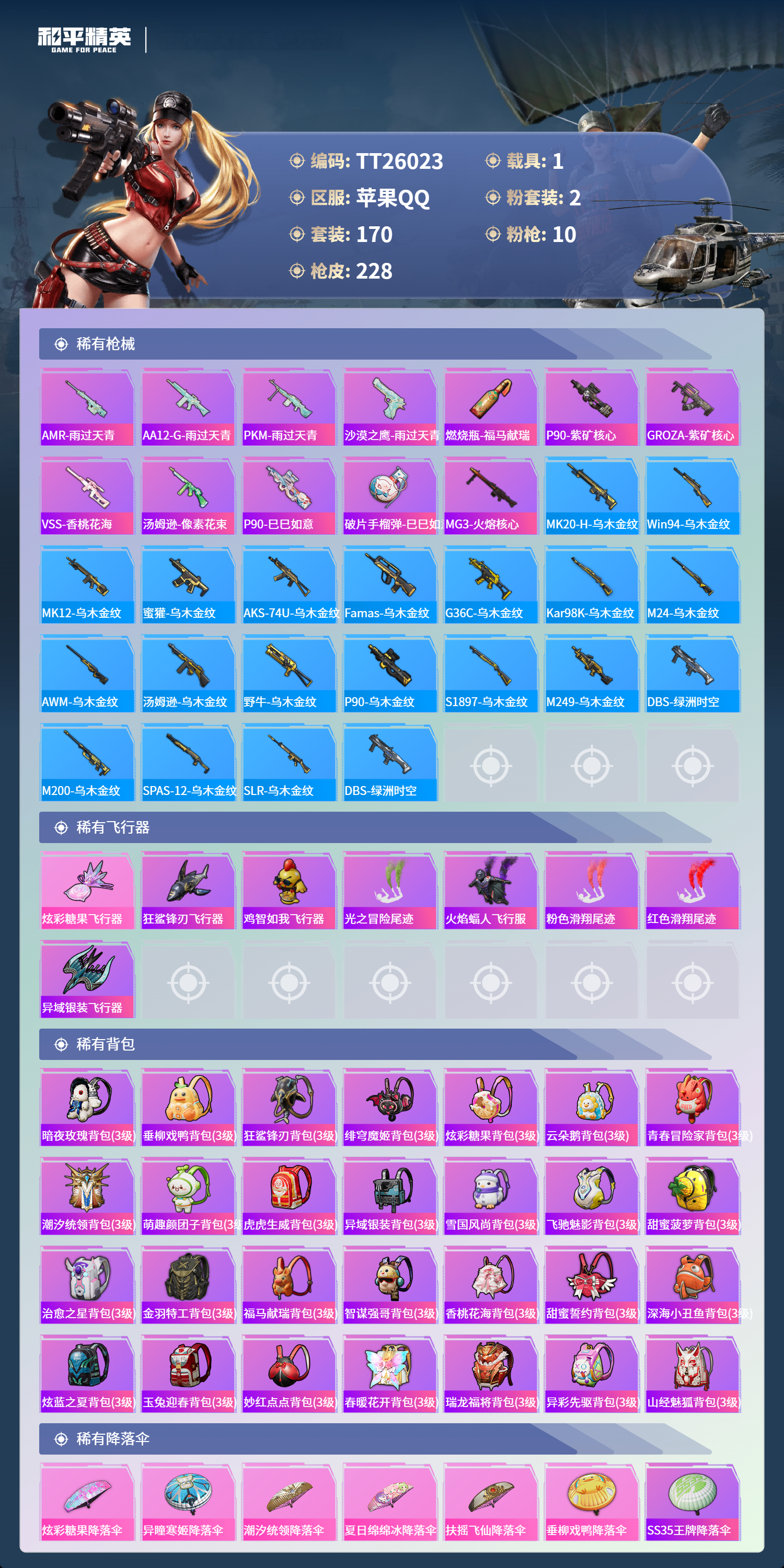 HPLX4142421和平精英账号详情图6