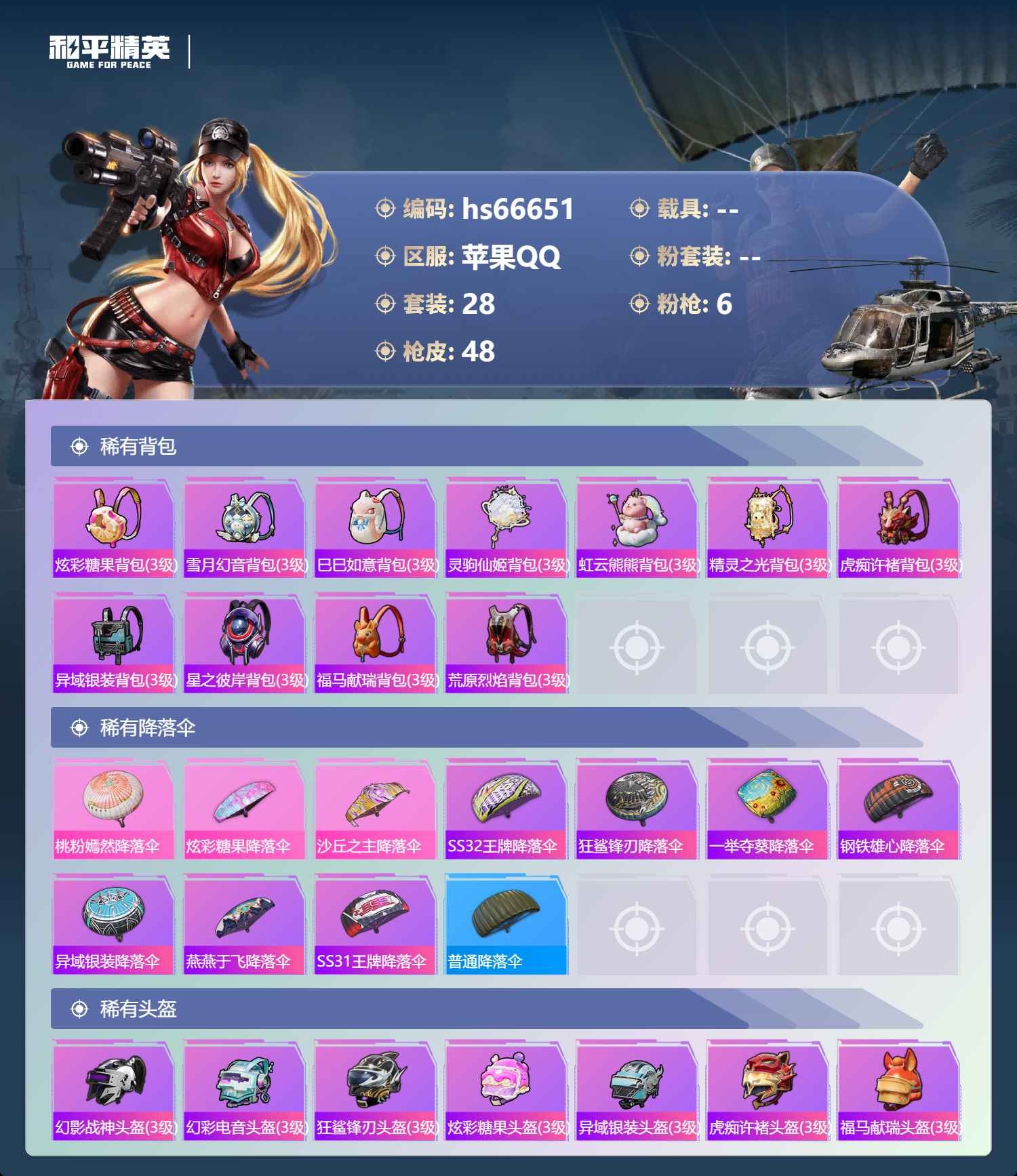 HPSJ4143479和平精英账号详情图6