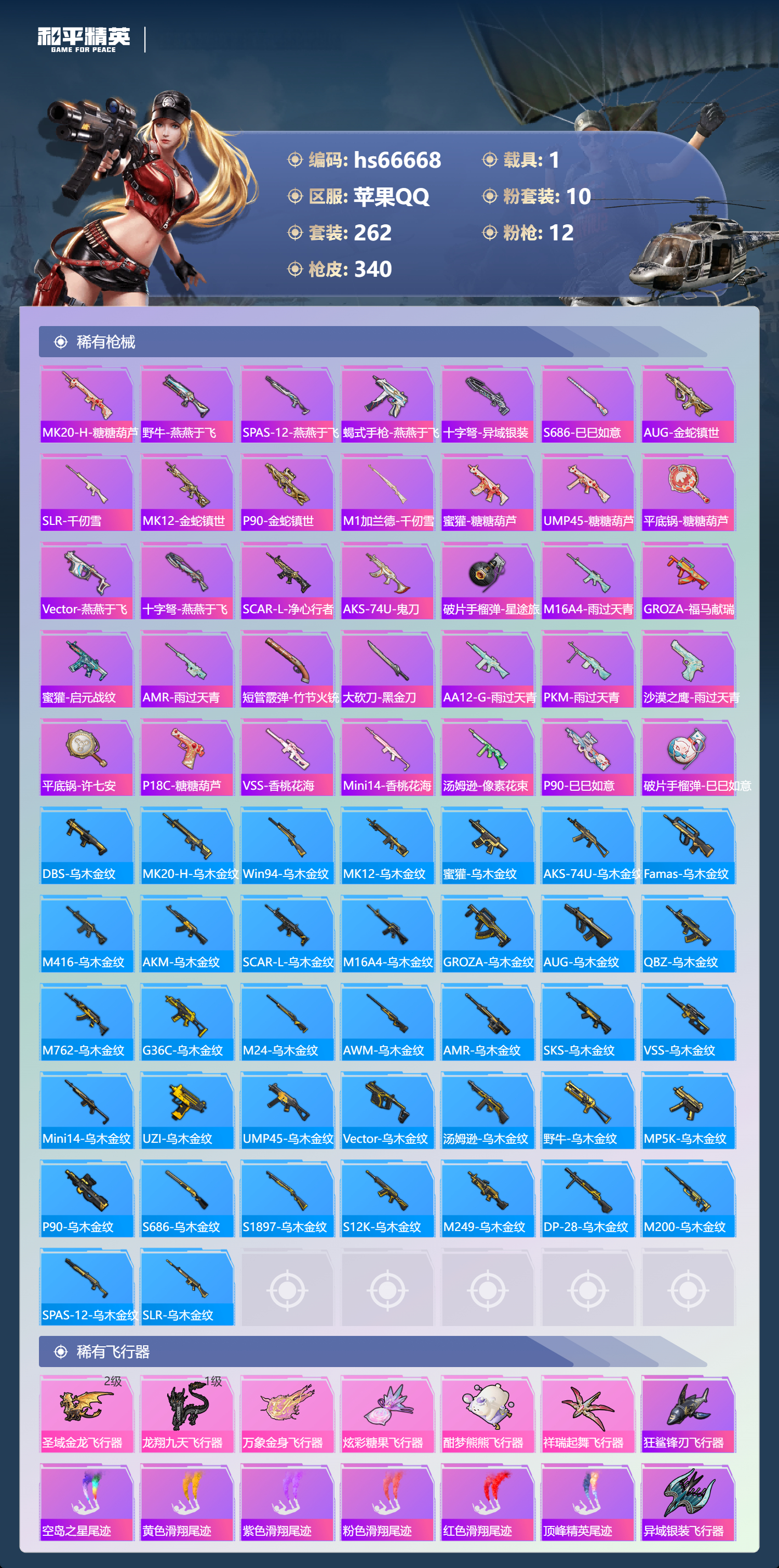 HPSJ4143302和平精英账号详情图11 HPSJ4143302和平精英账号详情图11