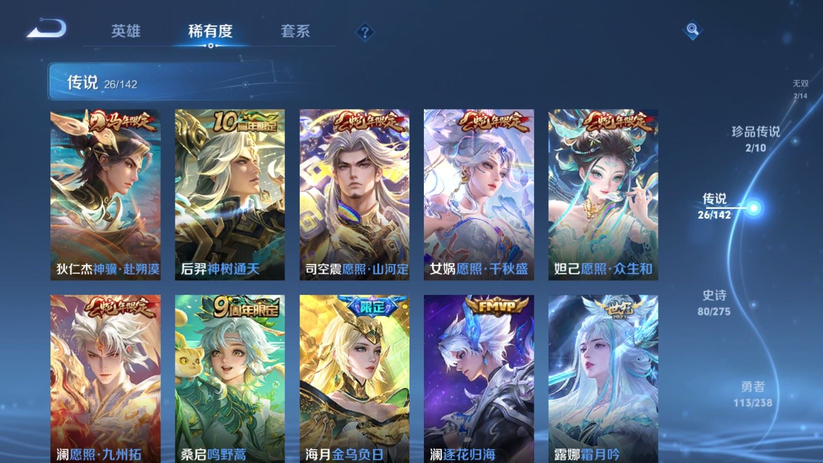 WZLX4265721王者荣耀账号详情图8