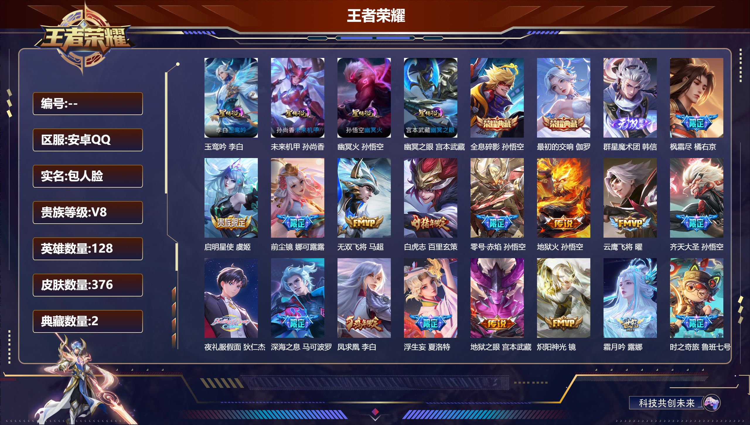 王者荣耀账号安卓QQ128英雄-376皮肤-V8-2典藏1无双30传说 发育路37段 4星传说 玉鸾吟 幽冥火 幽冥之眼