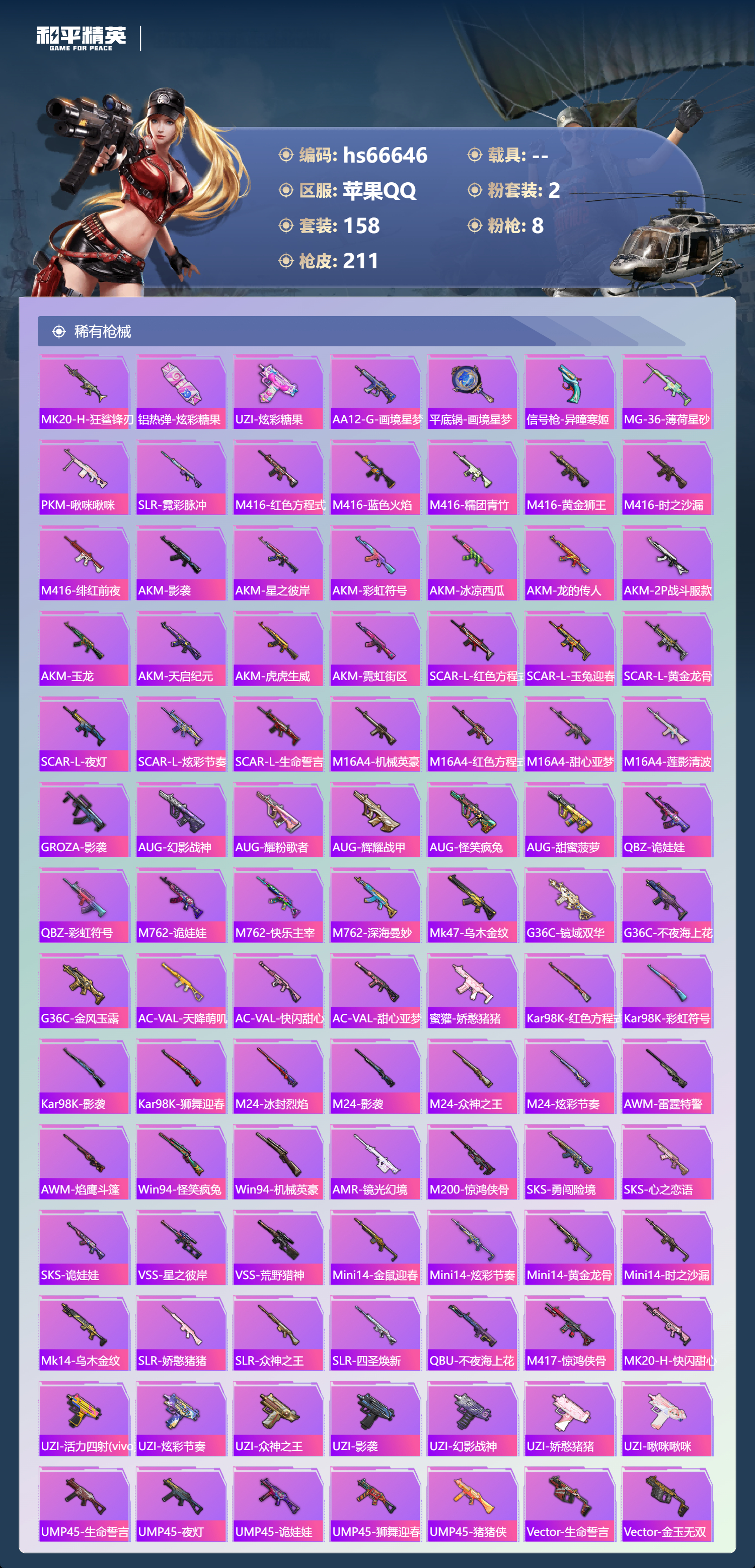 HPSJ4143458和平精英账号详情图7