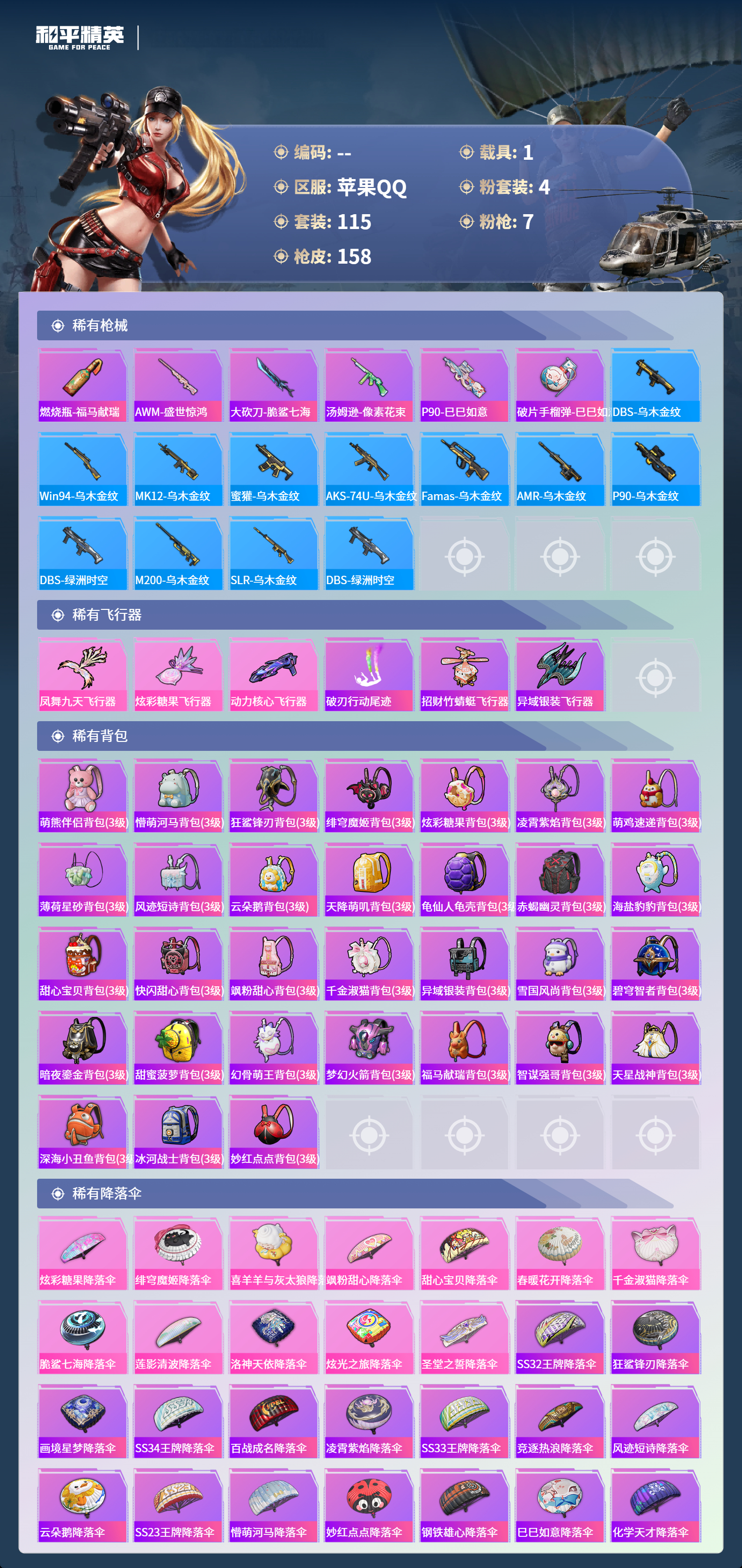 HPCMW4154470和平精英账号详情图5