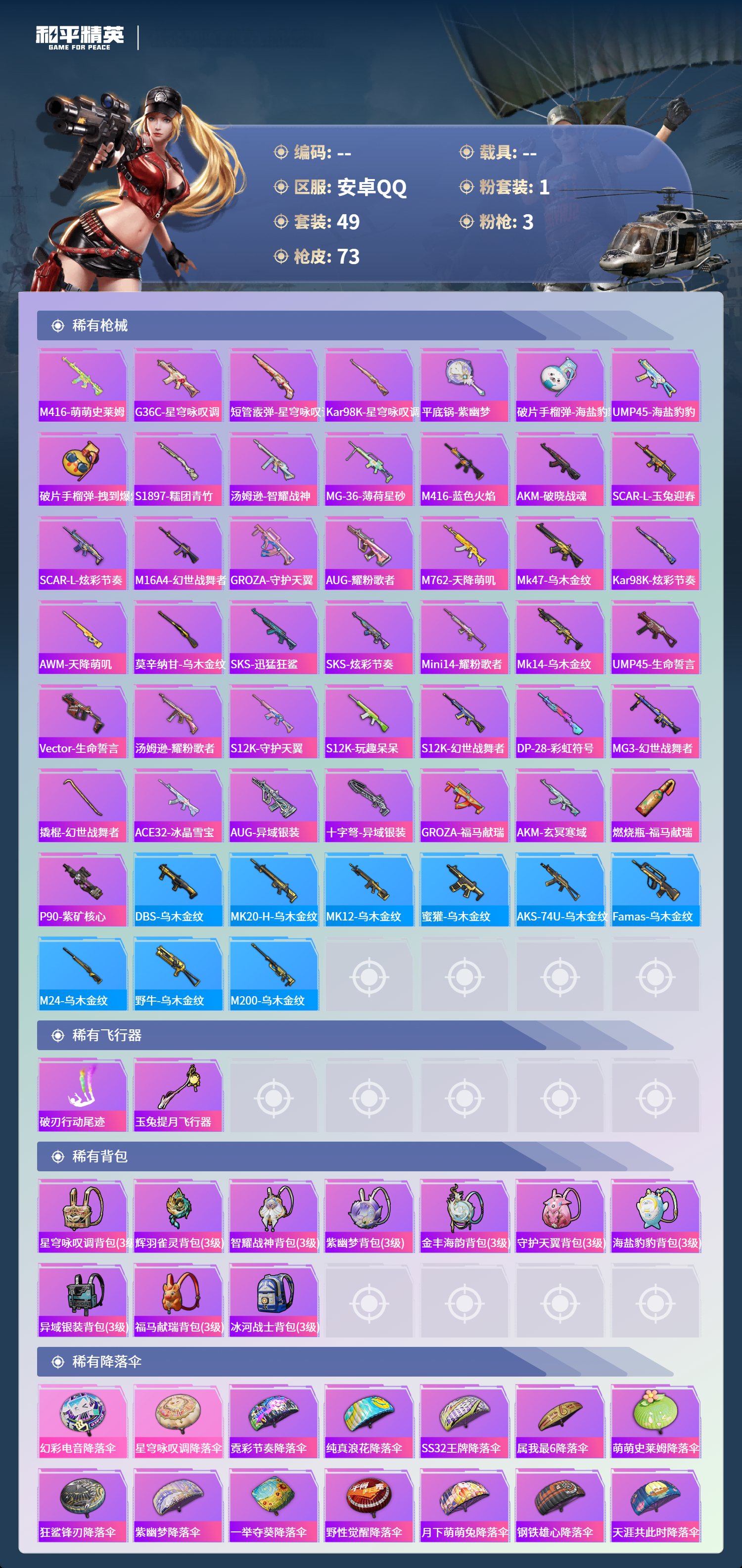 HPCMW4154352和平精英账号详情图3