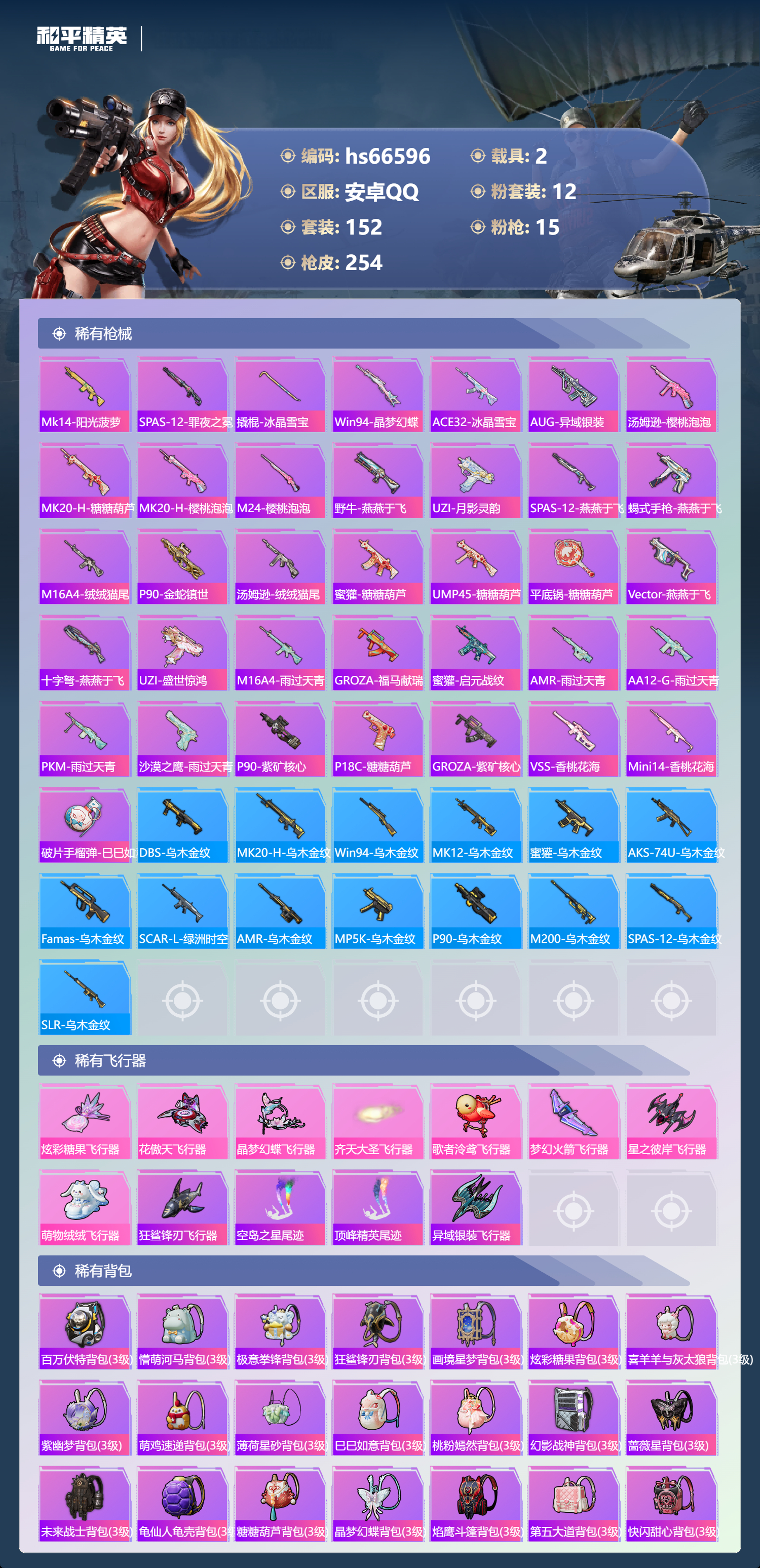 HPSJ4143175和平精英账号详情图9 HPSJ4143175和平精英账号详情图9