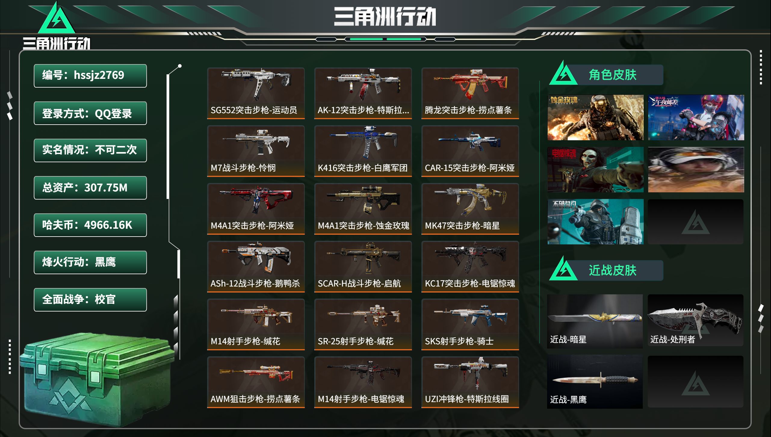 三角洲行动账号QQhssjz2769 总资产307.75M，哈夫币 4966.16K，战场等级:50 校官，行动等级: