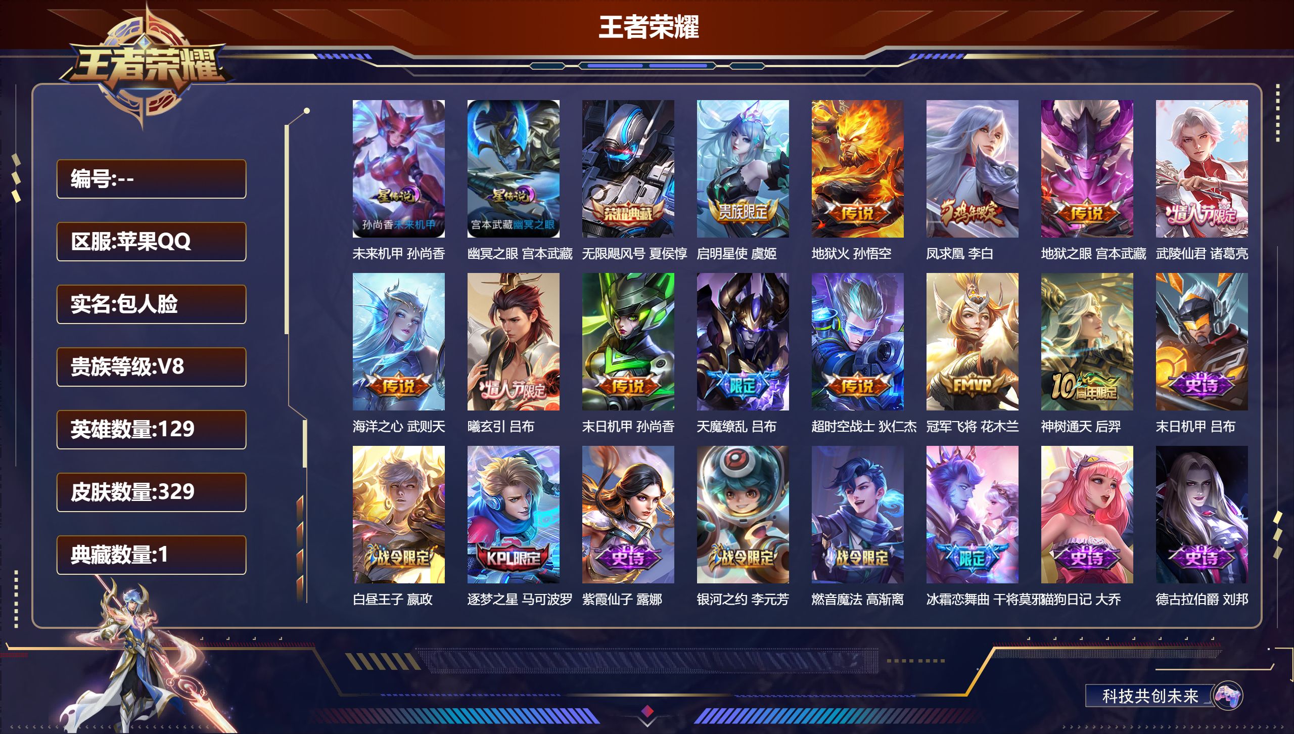 王者荣耀账号苹果QQV8-2典藏12传说 金标高渐离 2星传说 幽冥之眼 未来机甲【典藏】 武则天 无限飓风号 【传说】