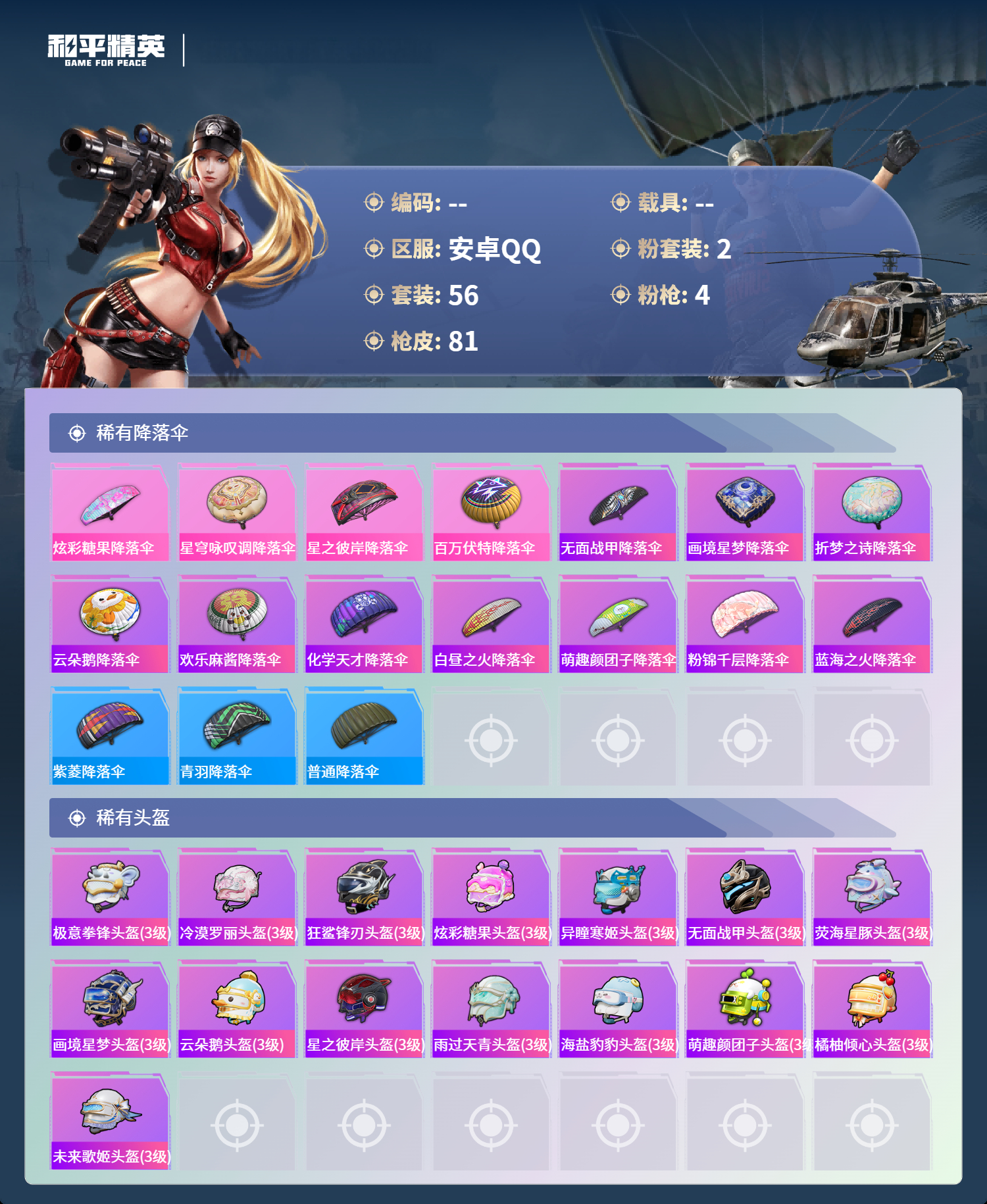 HPCMW4155558和平精英账号详情图4