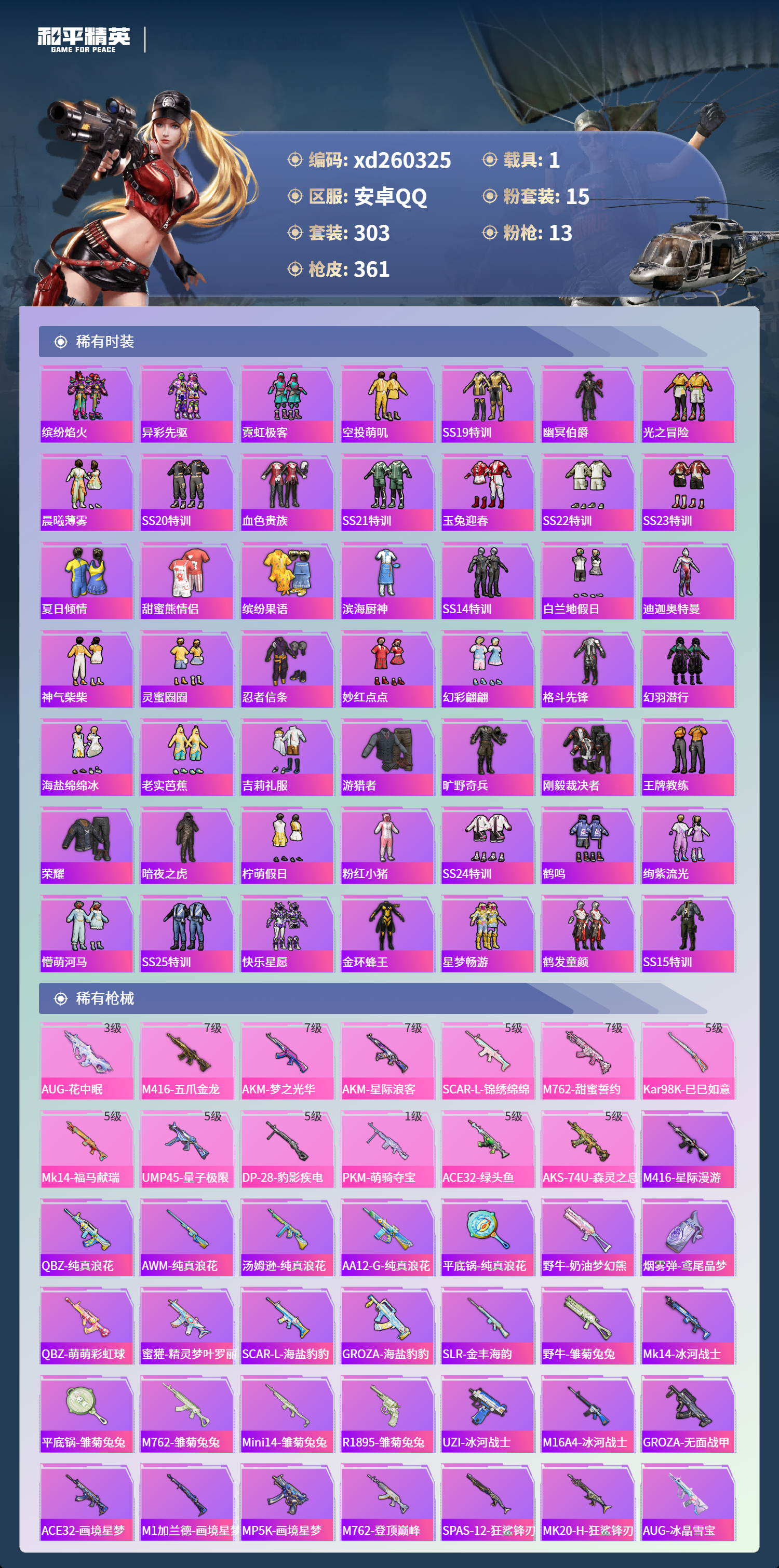 HPLX4142639和平精英账号详情图5