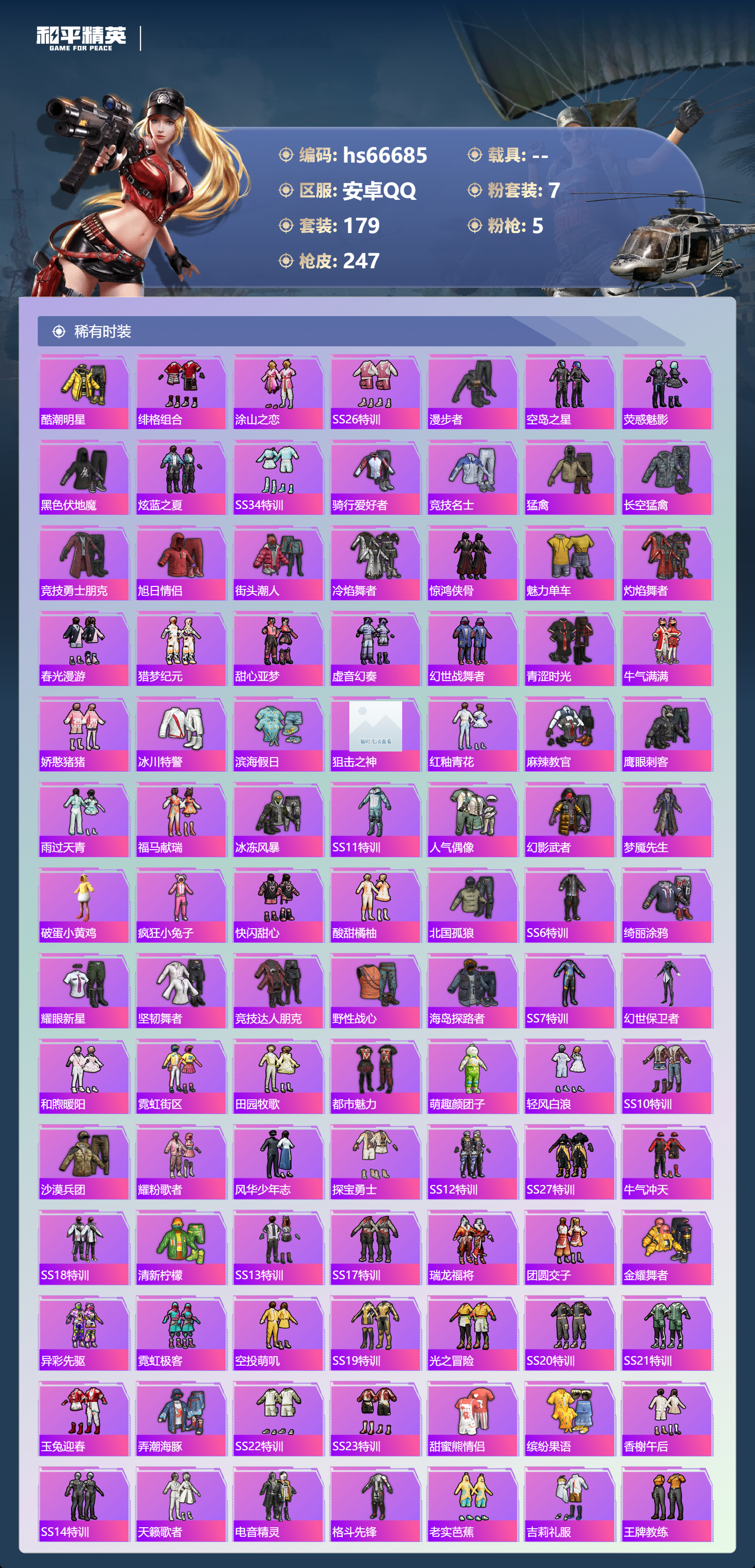 HPSJ4143275和平精英账号详情图6