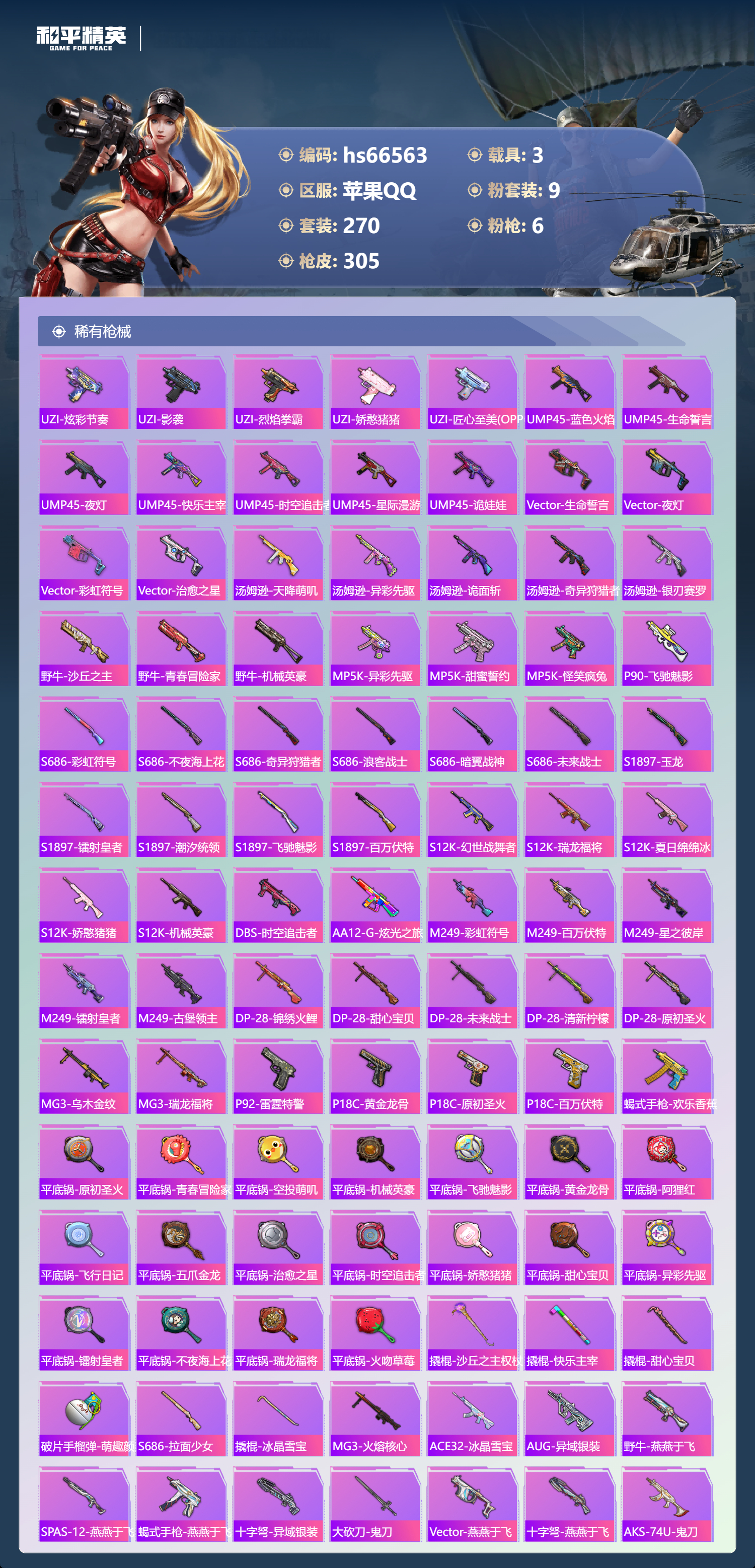 HPSJ4143058和平精英账号详情图9