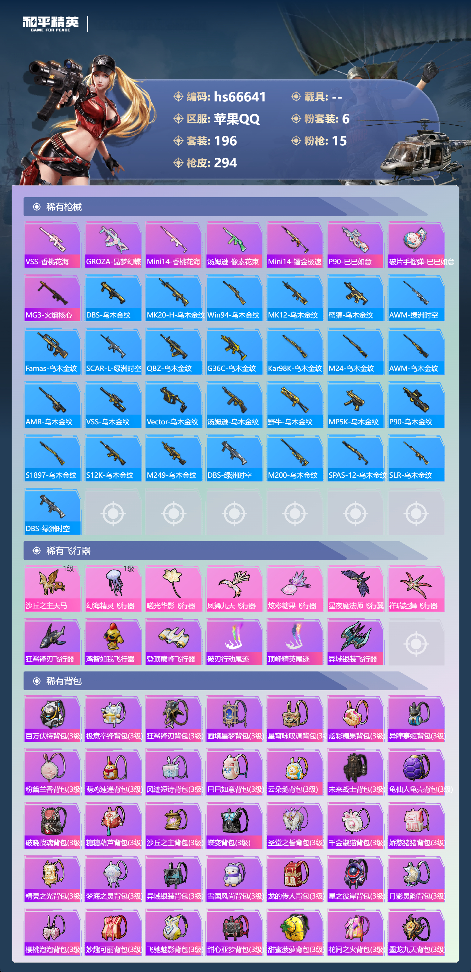 HPSJ4143476和平精英账号详情图9 HPSJ4143476和平精英账号详情图9