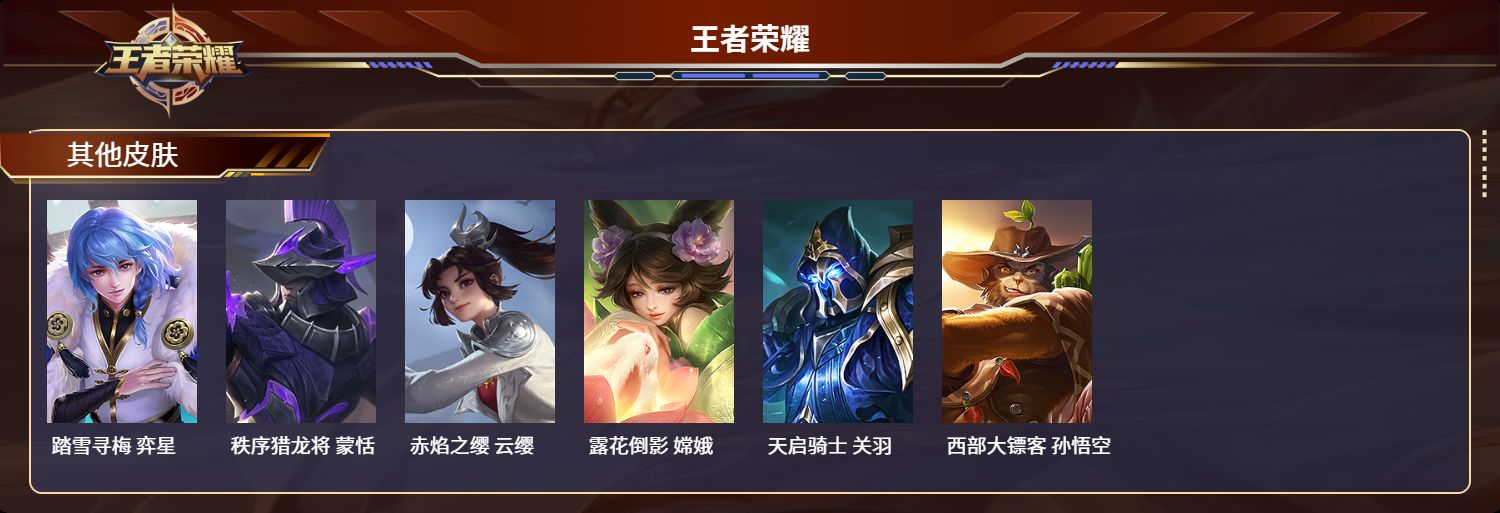 WZLX4267207王者荣耀账号详情图7