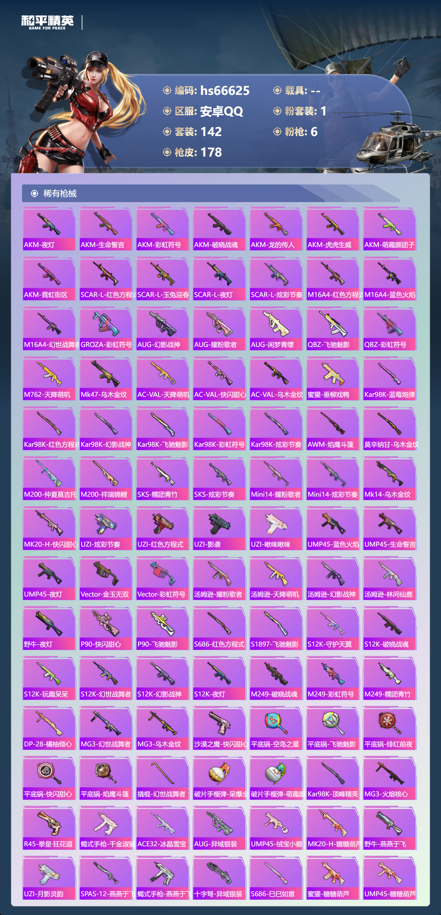 HPSJ4145653和平精英账号详情图7