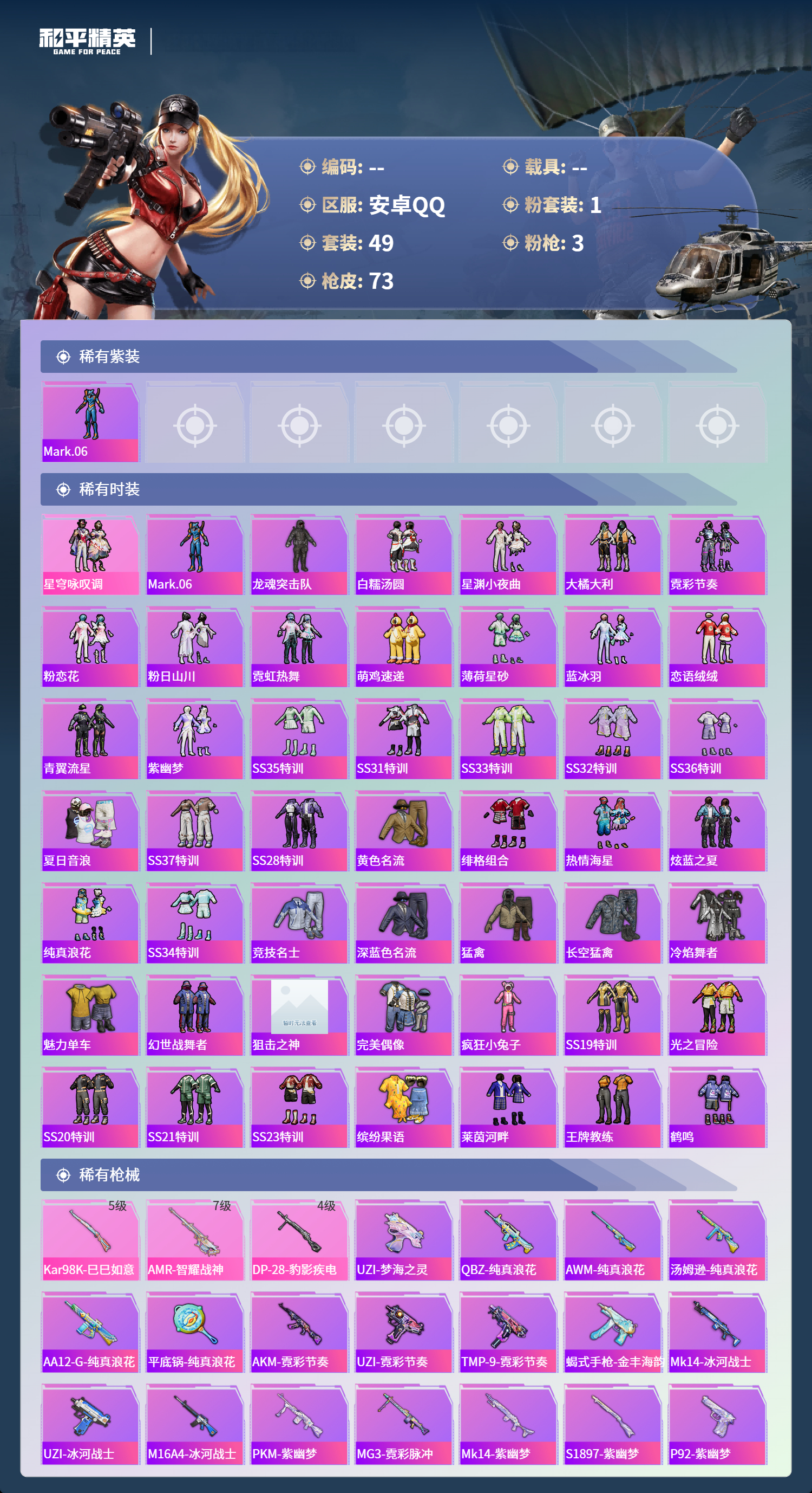 HPCMW4154352和平精英账号详情图2