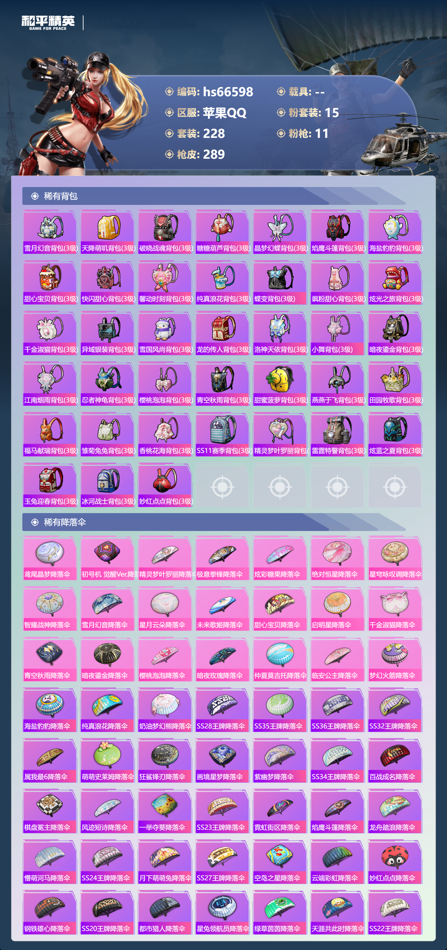 HPSJ4143313和平精英账号详情图11