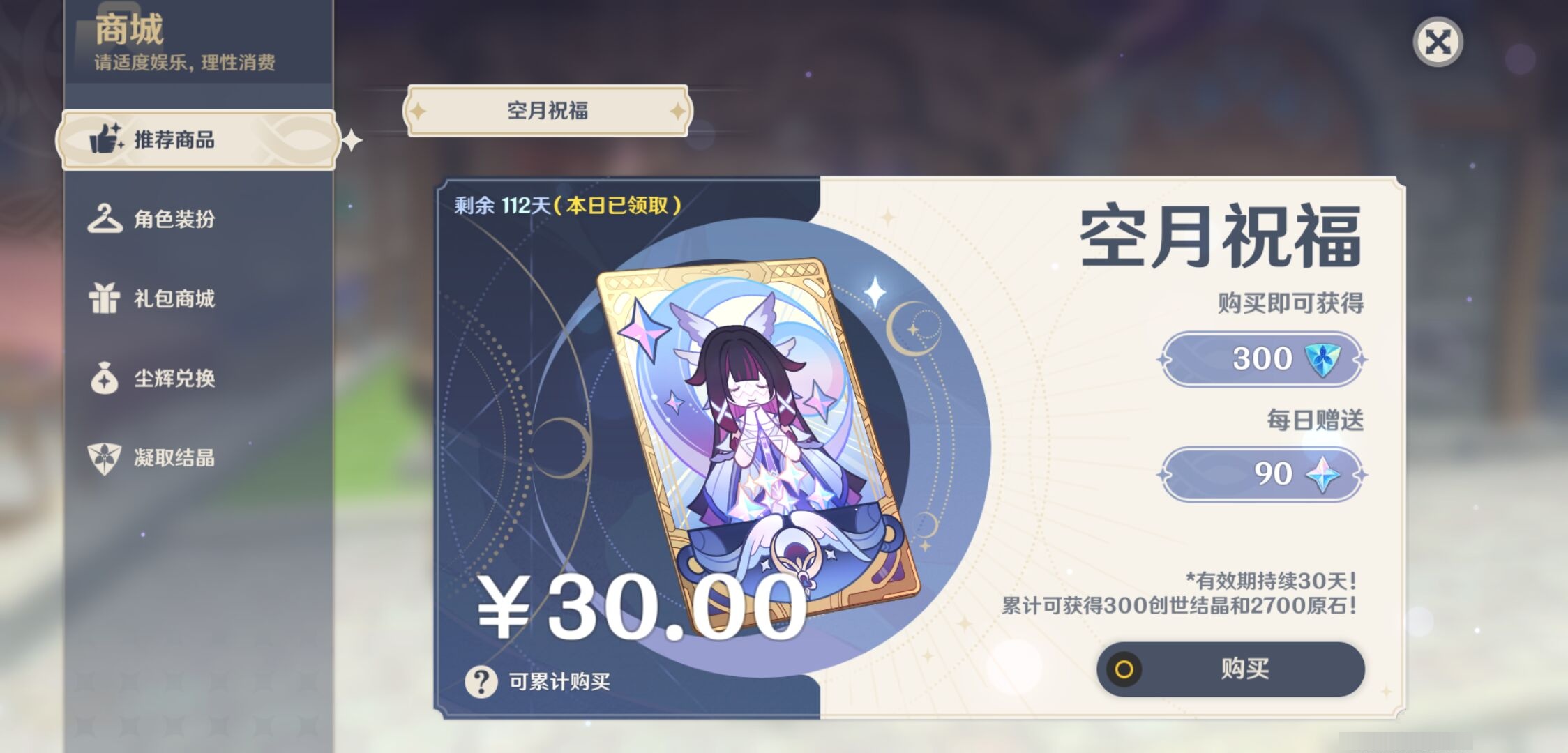 YSMK43779原神账号详情图43 YSMK43779原神账号详情图43