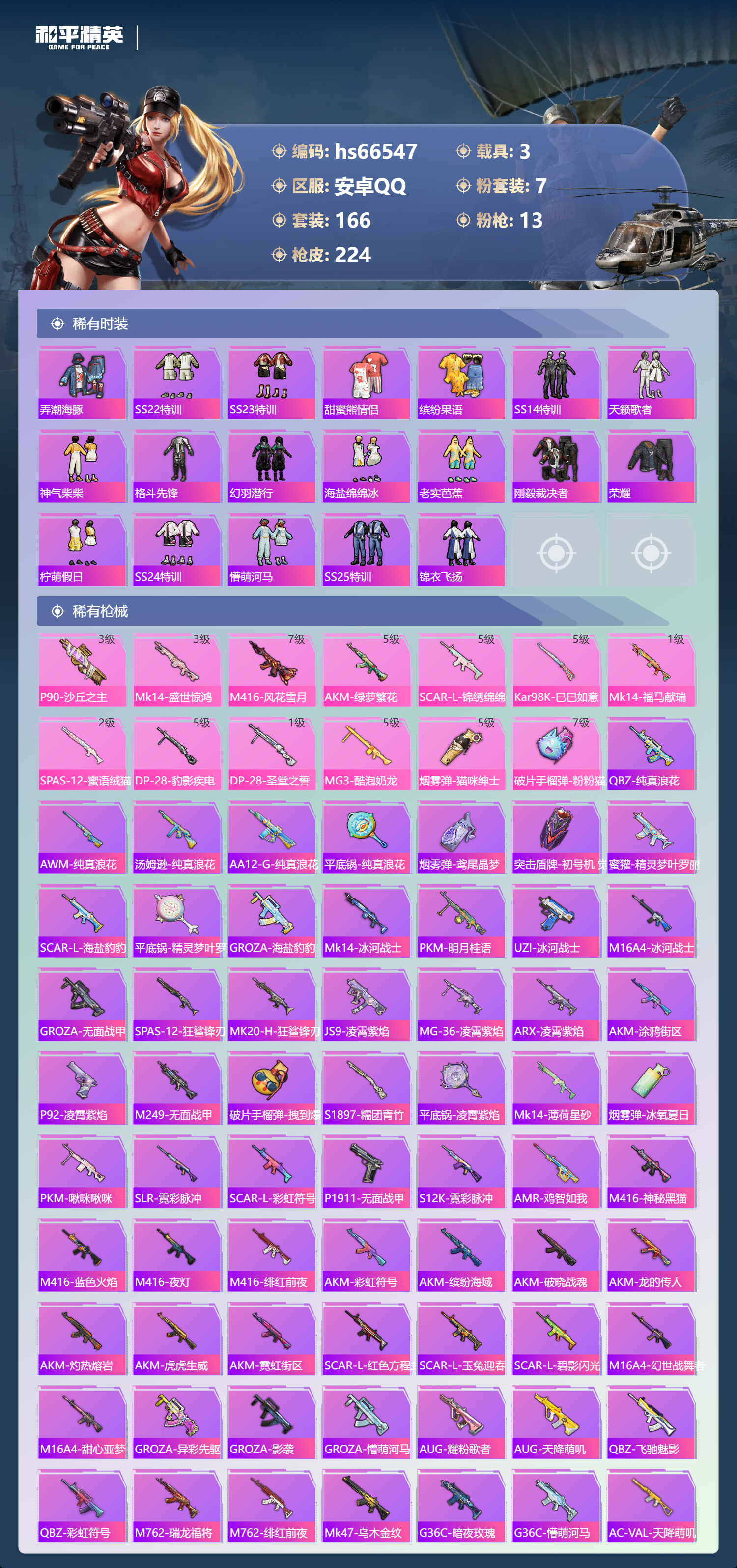 HPSJ4143676和平精英账号详情图7 HPSJ4143676和平精英账号详情图7