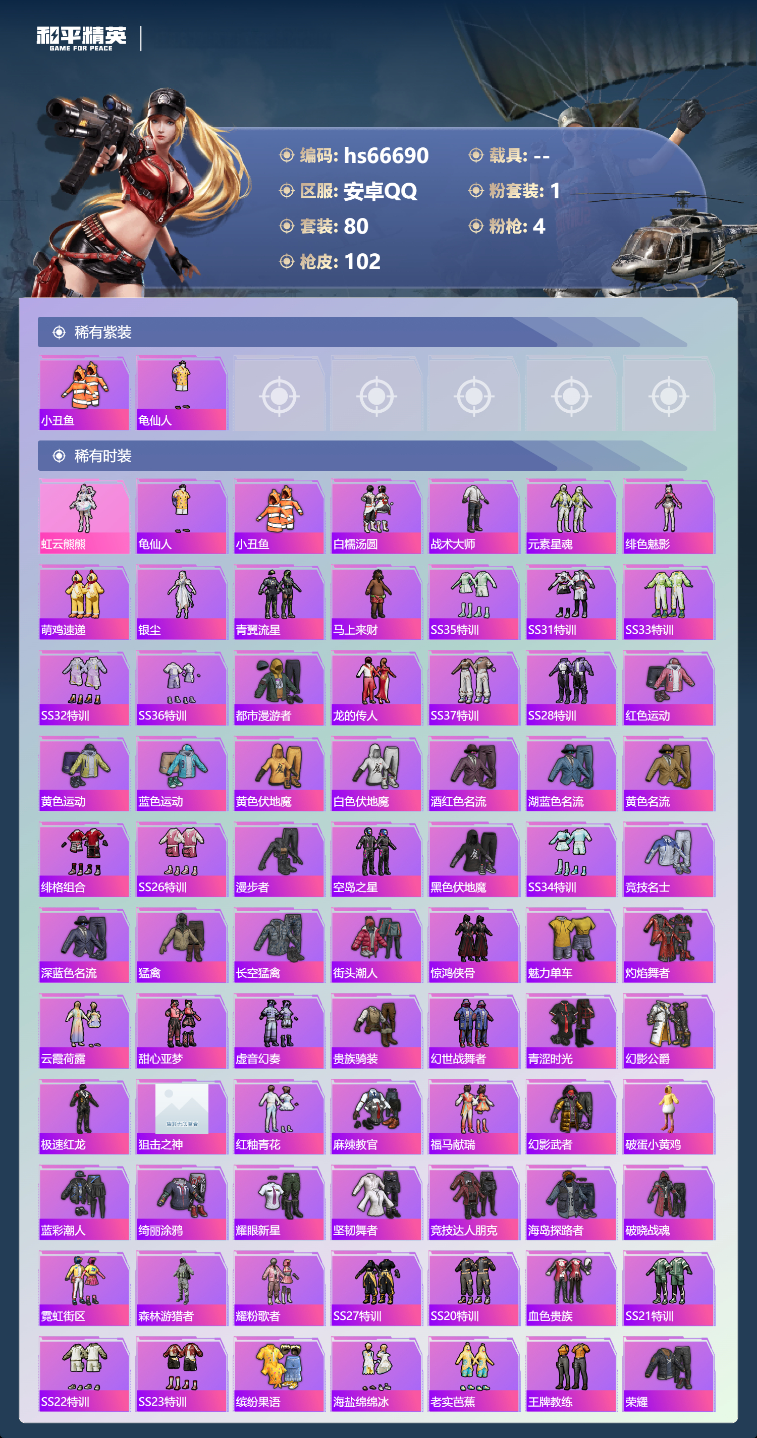 HPSJ4143272和平精英账号详情图5