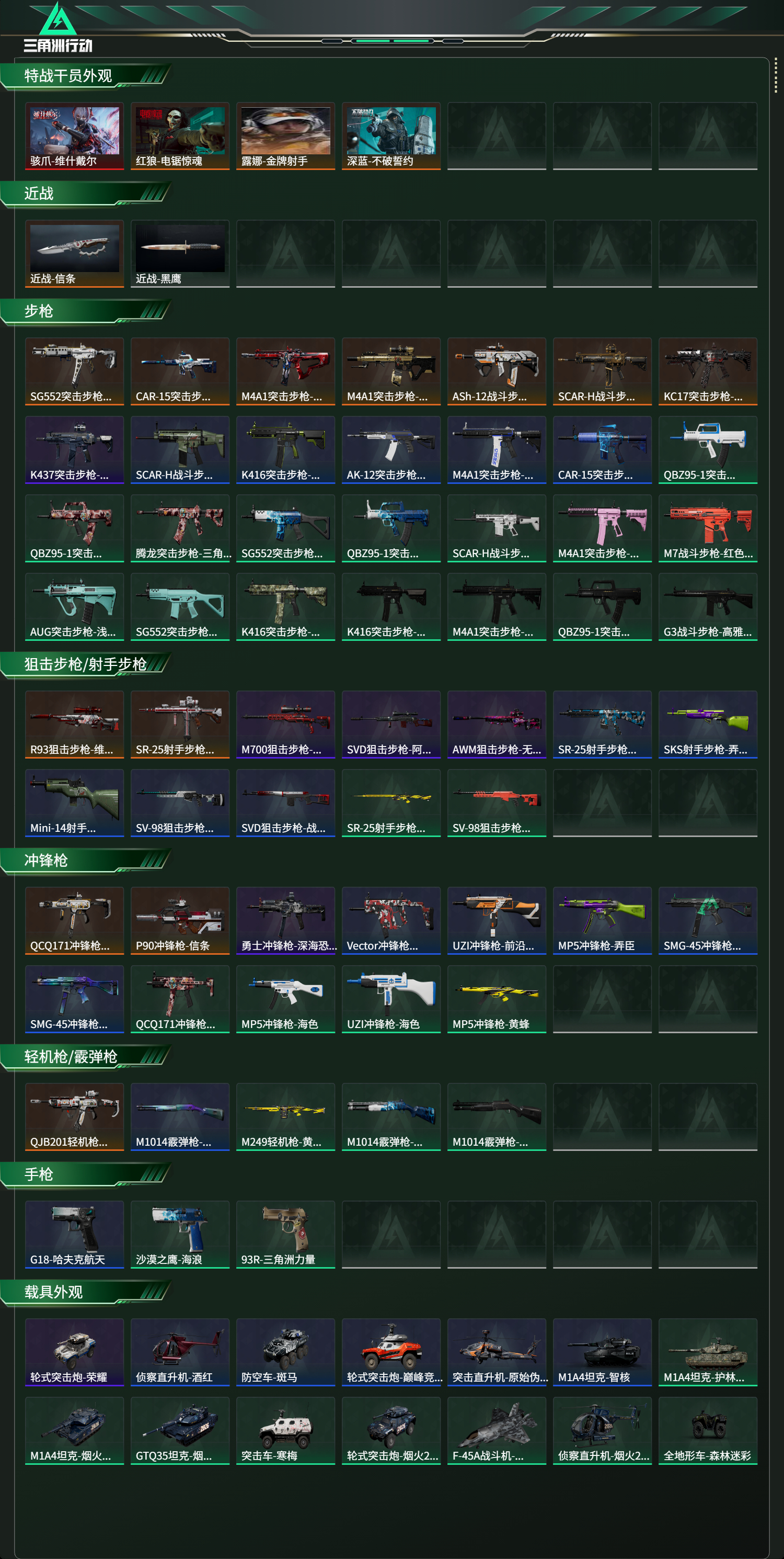 SJZCMW486377三角洲行动账号详情图2