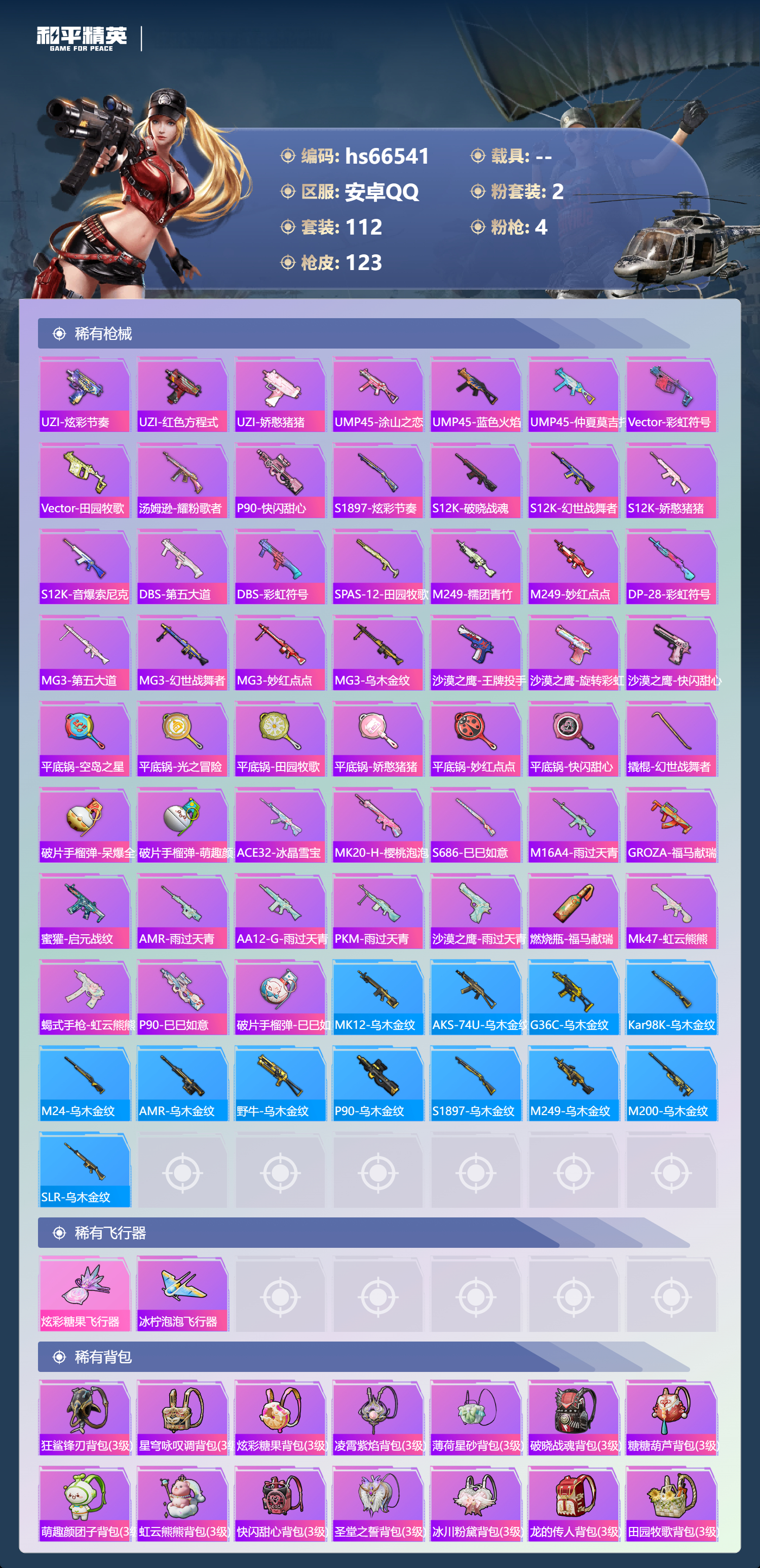 HPSJ4143208和平精英账号详情图7