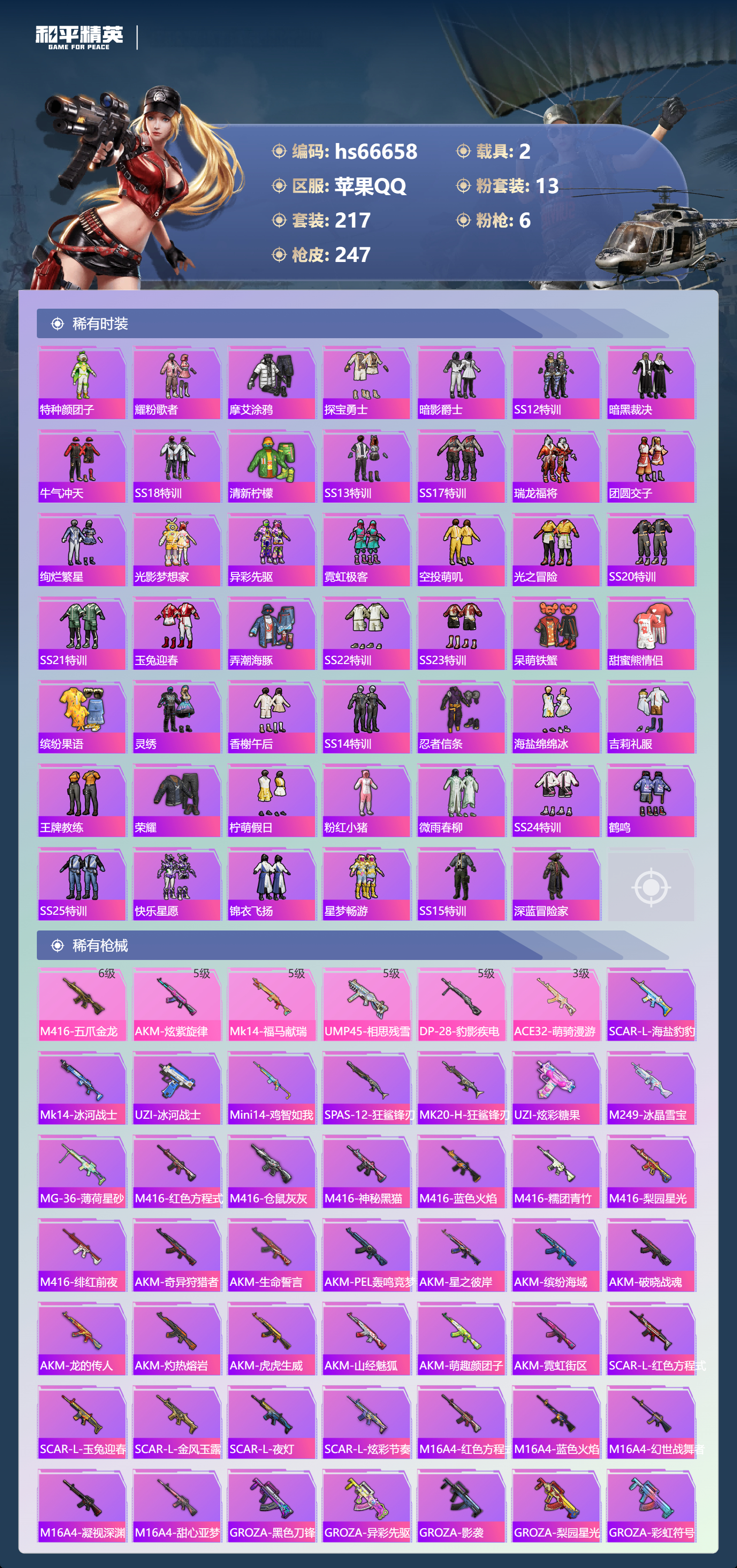 HPSJ4143469和平精英账号详情图6