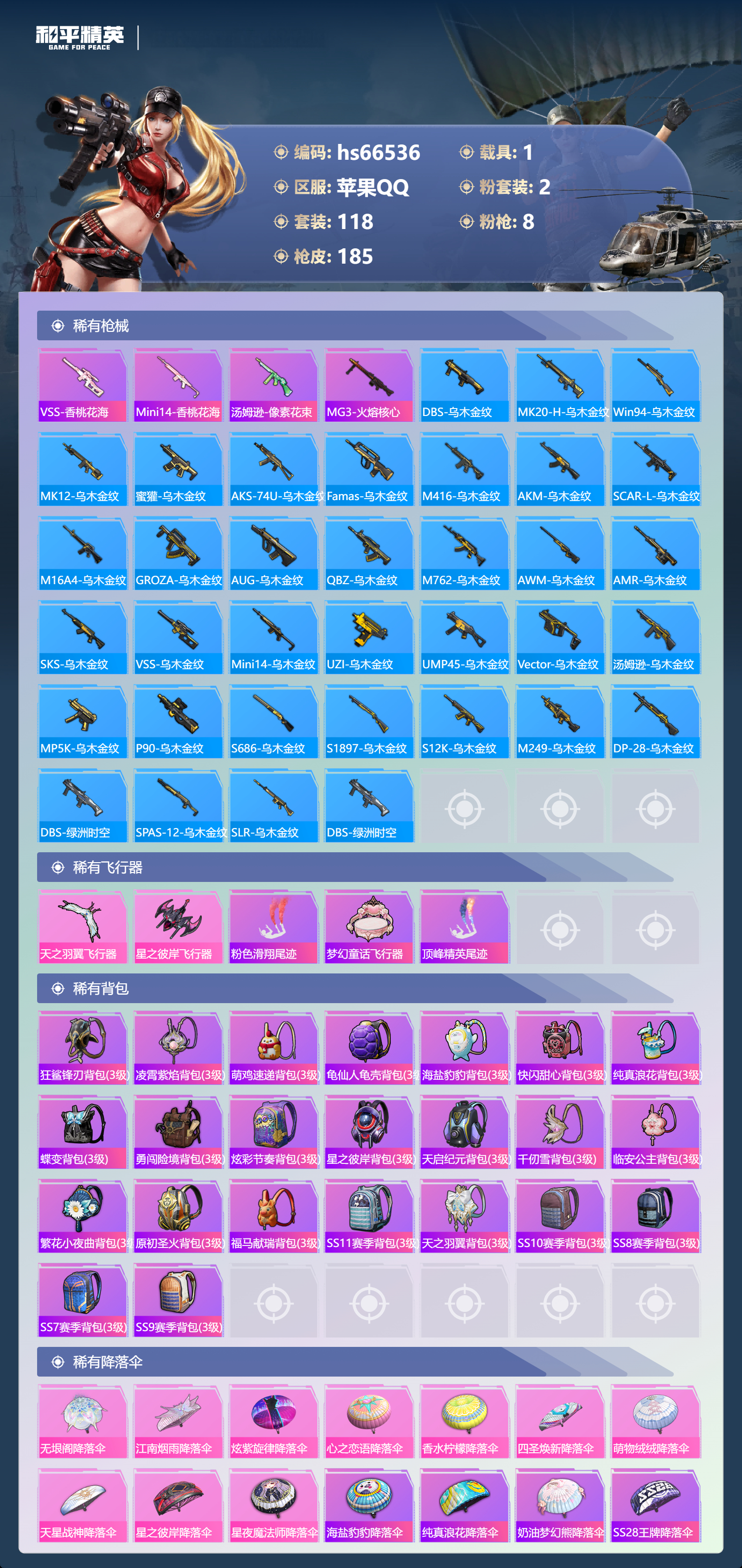 HPSJ4143216和平精英账号详情图8