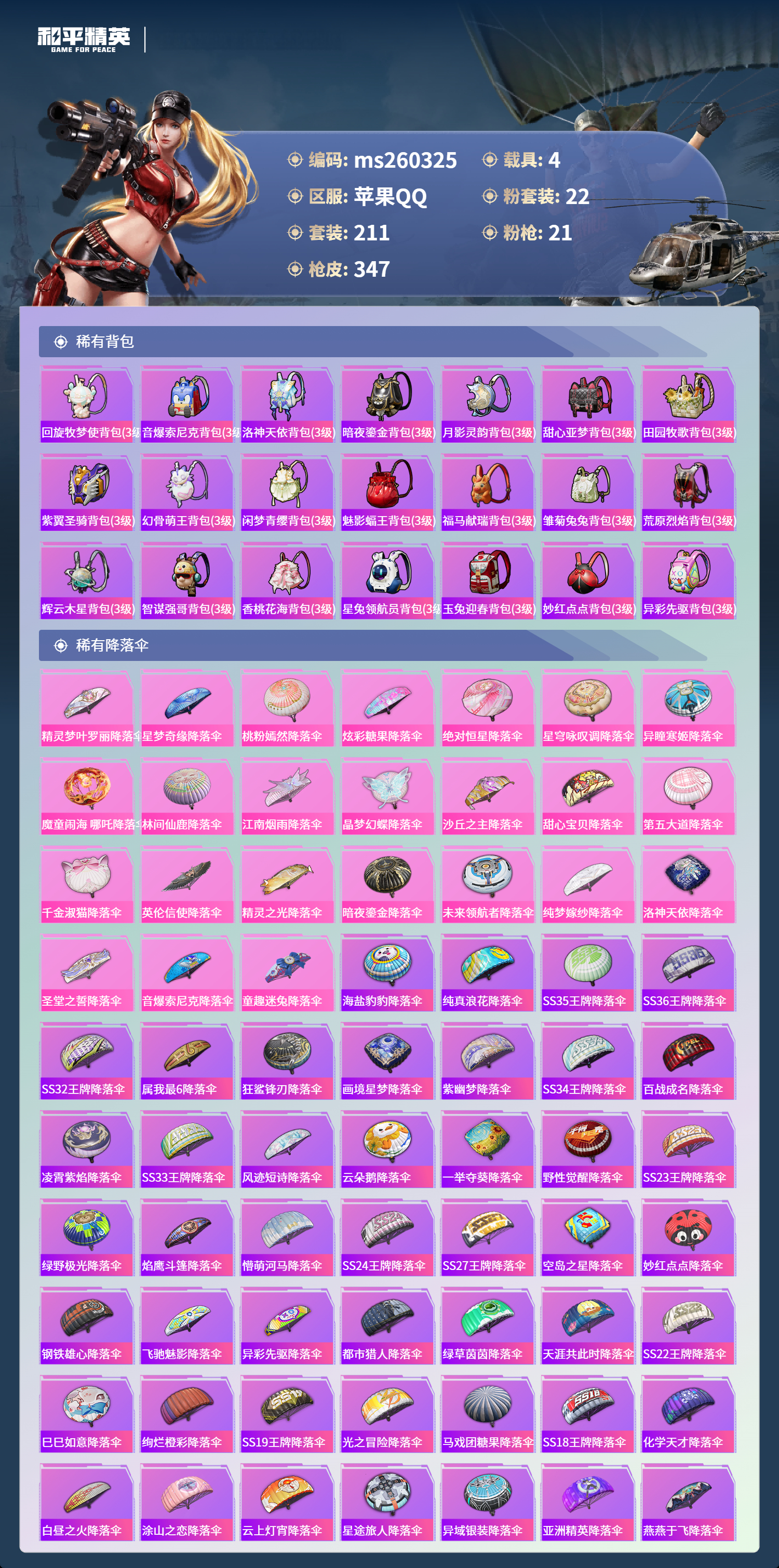 HPLX4142611和平精英账号详情图10