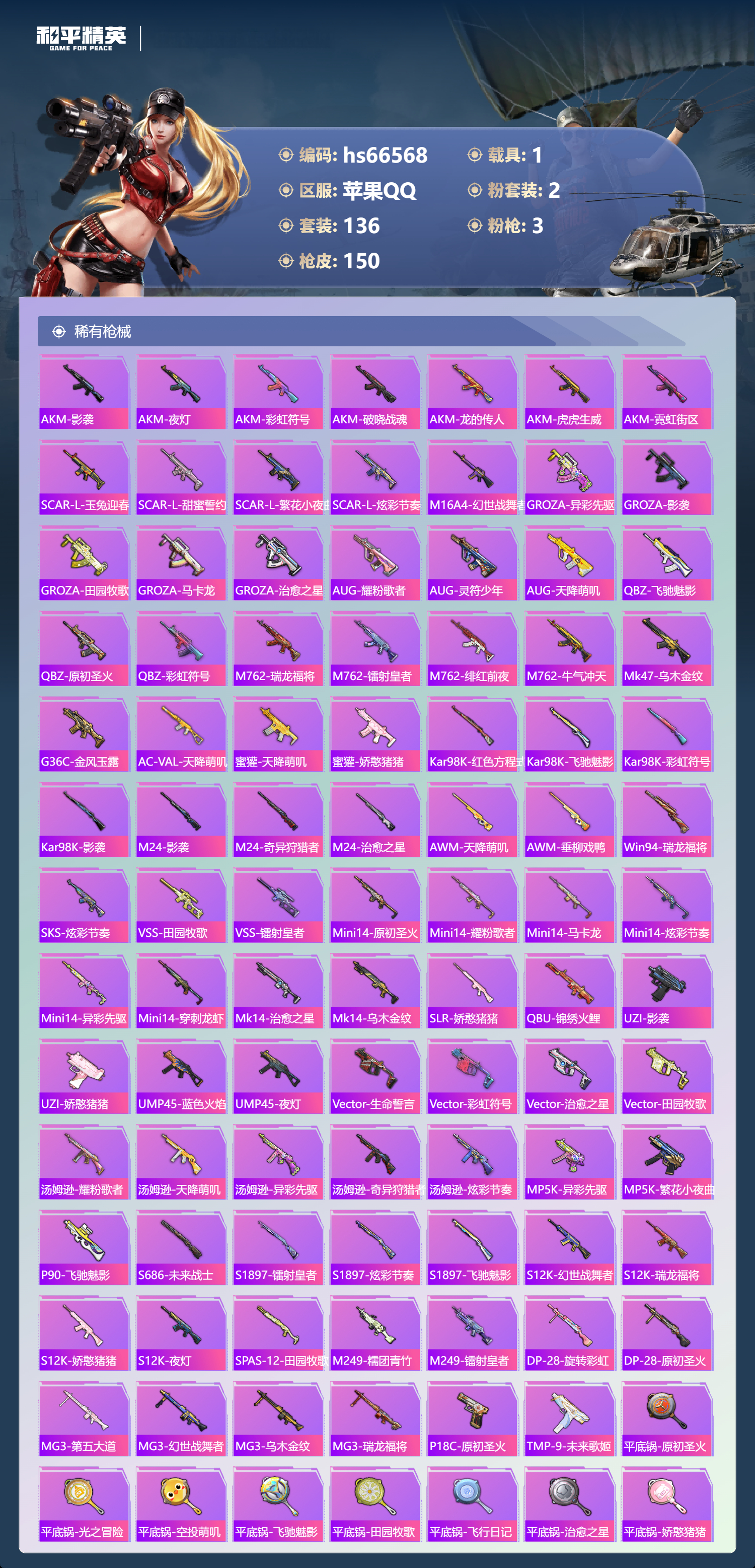 HPSJ4143060和平精英账号详情图7 HPSJ4143060和平精英账号详情图7