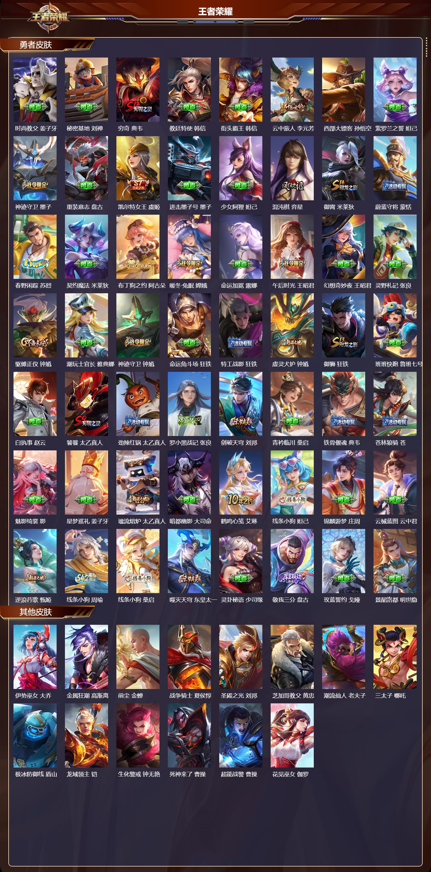 WZLX4258370王者荣耀账号详情图21 WZLX4258370王者荣耀账号详情图21