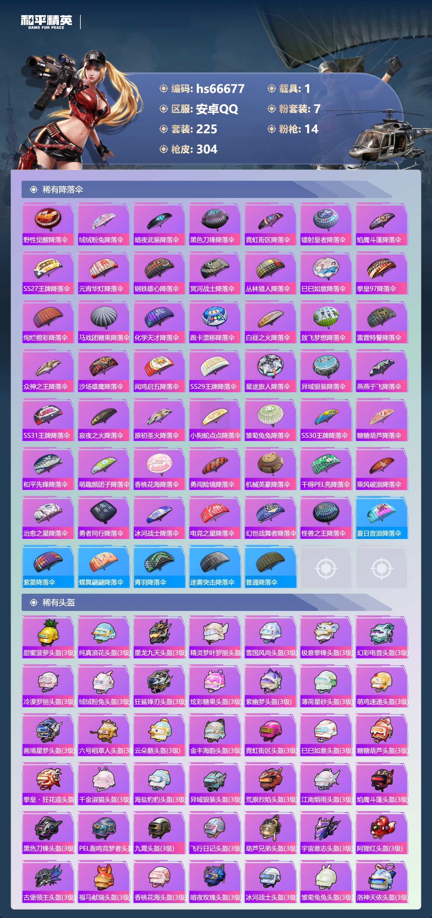 HPSJ4143260和平精英账号详情图12