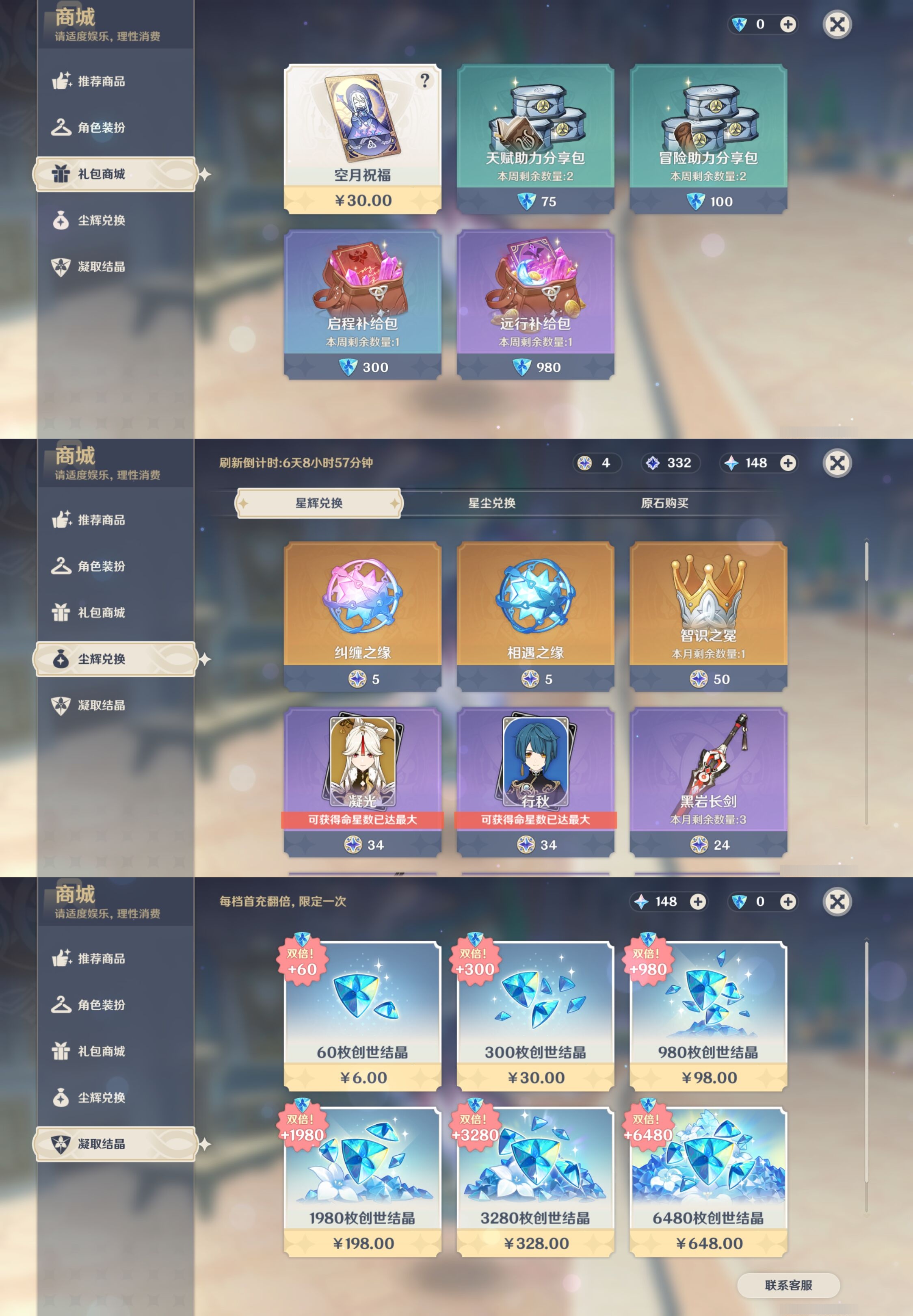 YSMK43780原神账号详情图52 YSMK43780原神账号详情图52