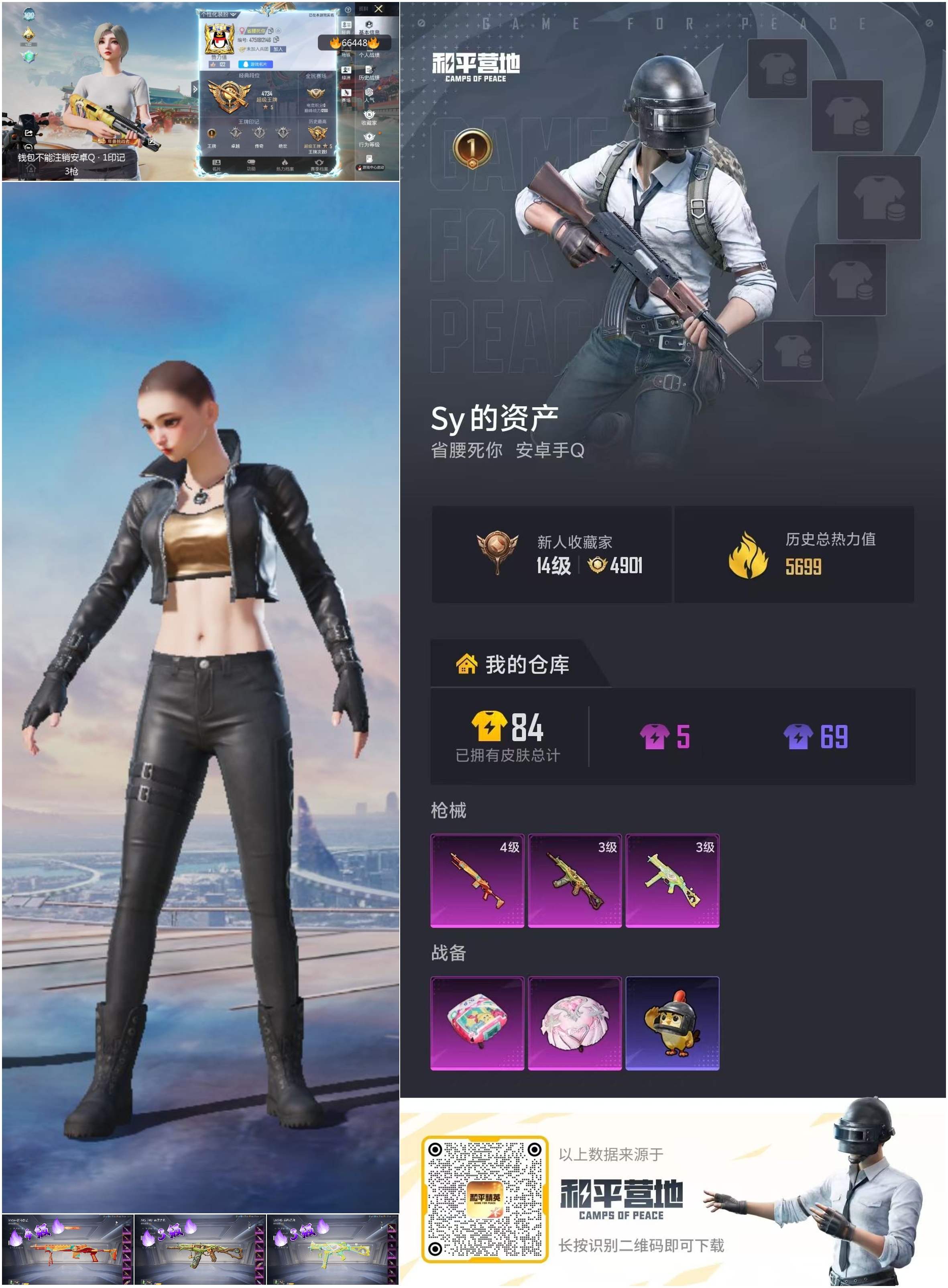 HPSJ4142117和平精英账号详情图4