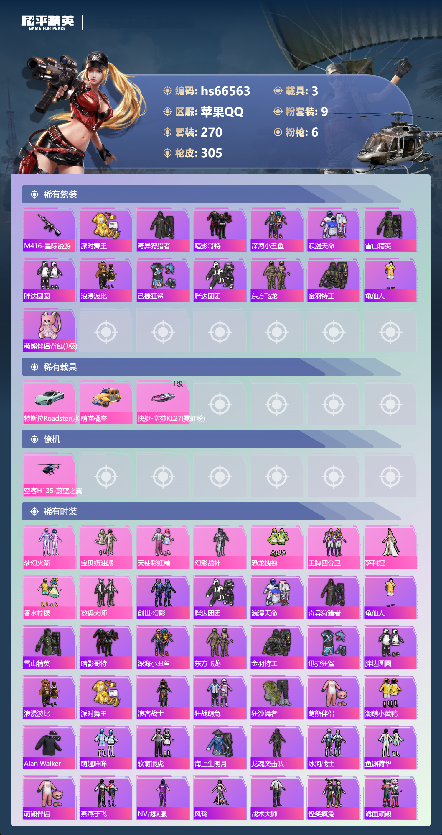 HPSJ4143058和平精英账号详情图4