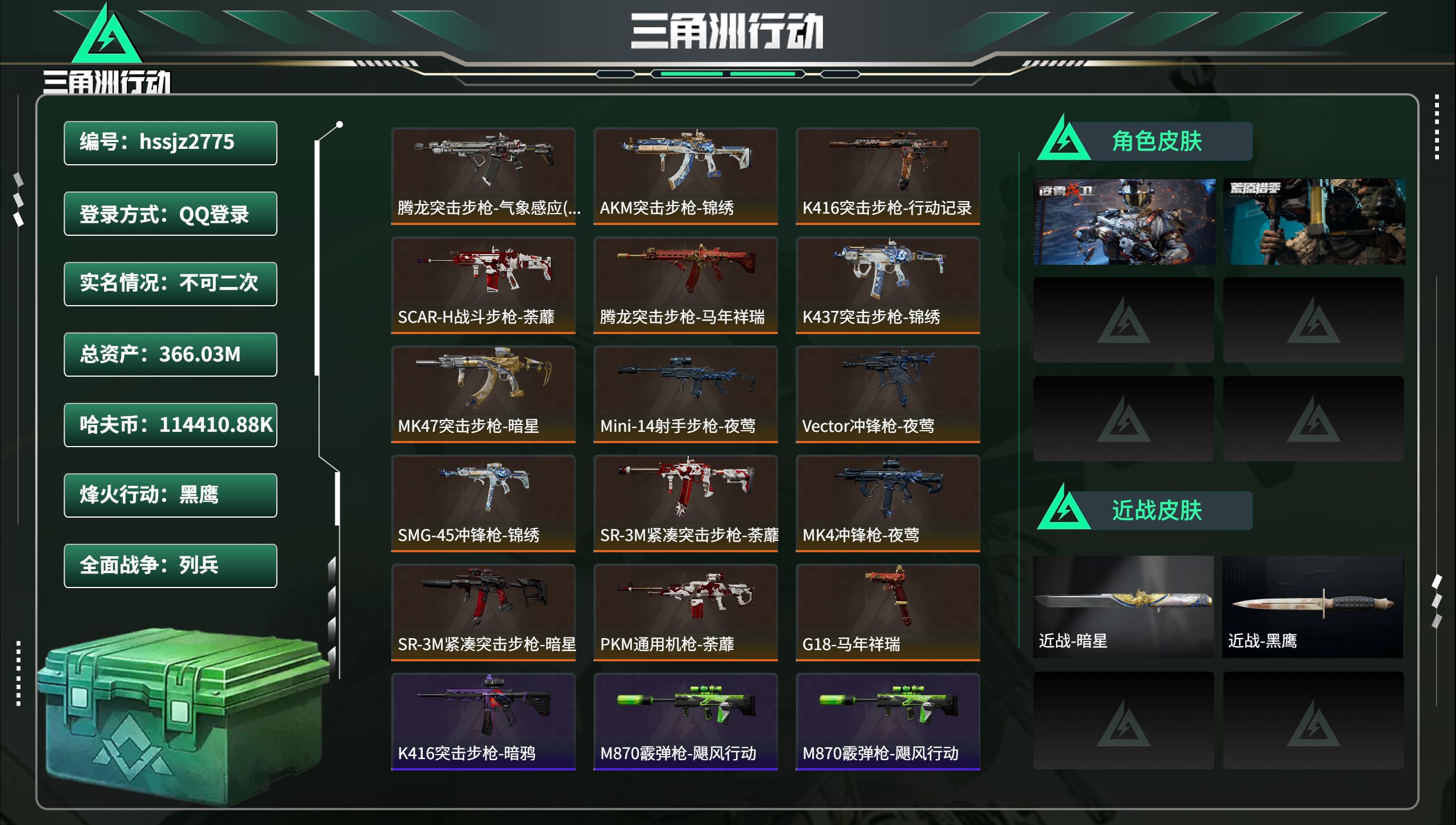 三角洲行动账号QQhssjz2775 总资产366.03M，哈夫币 .88K，战场等级:7 列兵，行动等级:60 黑鹰