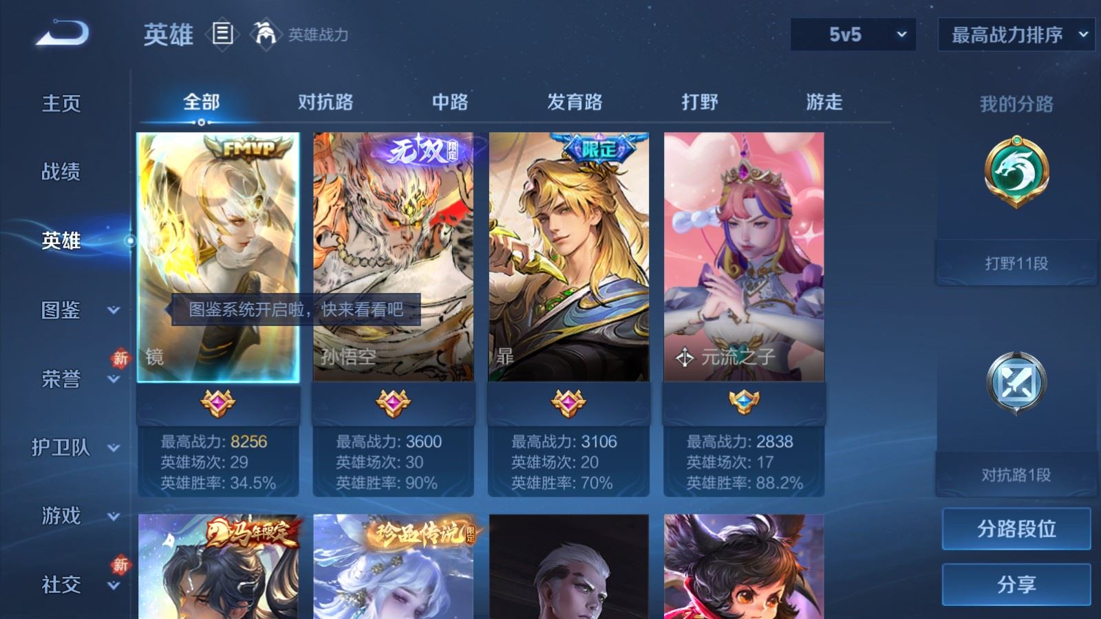 WZLX4265701王者荣耀账号详情图3