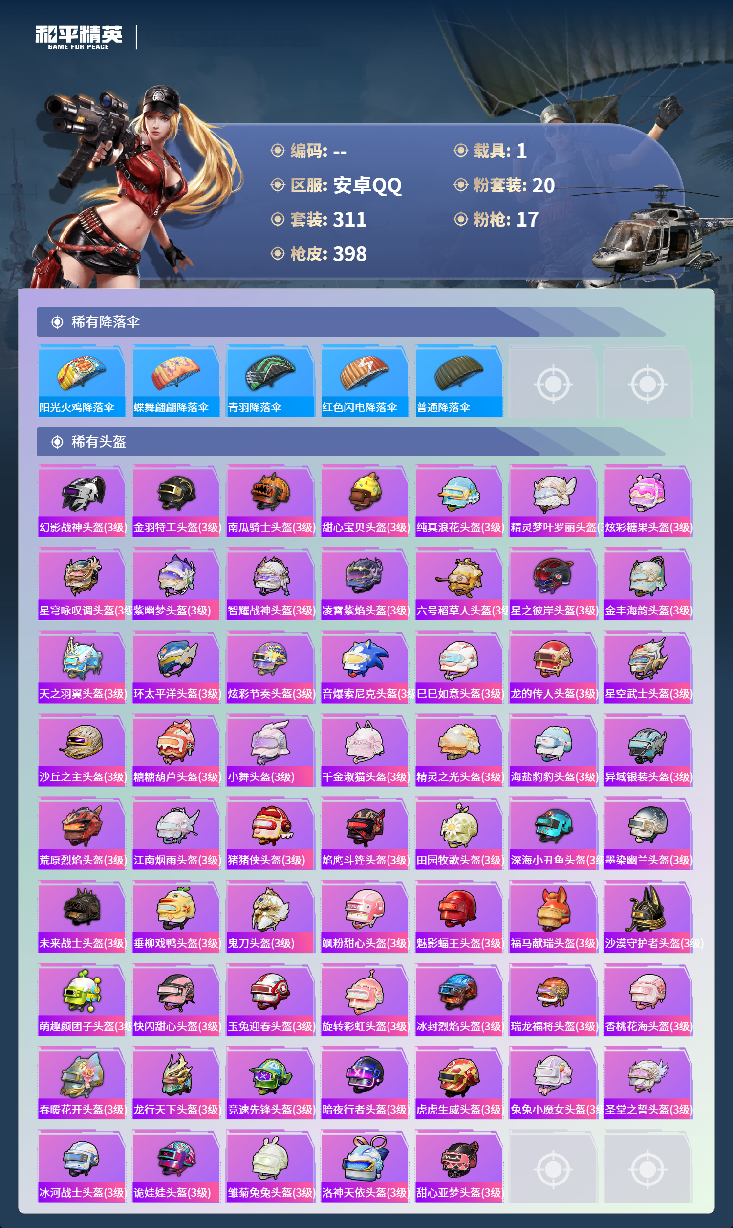 HPCMW4155596和平精英账号详情图12