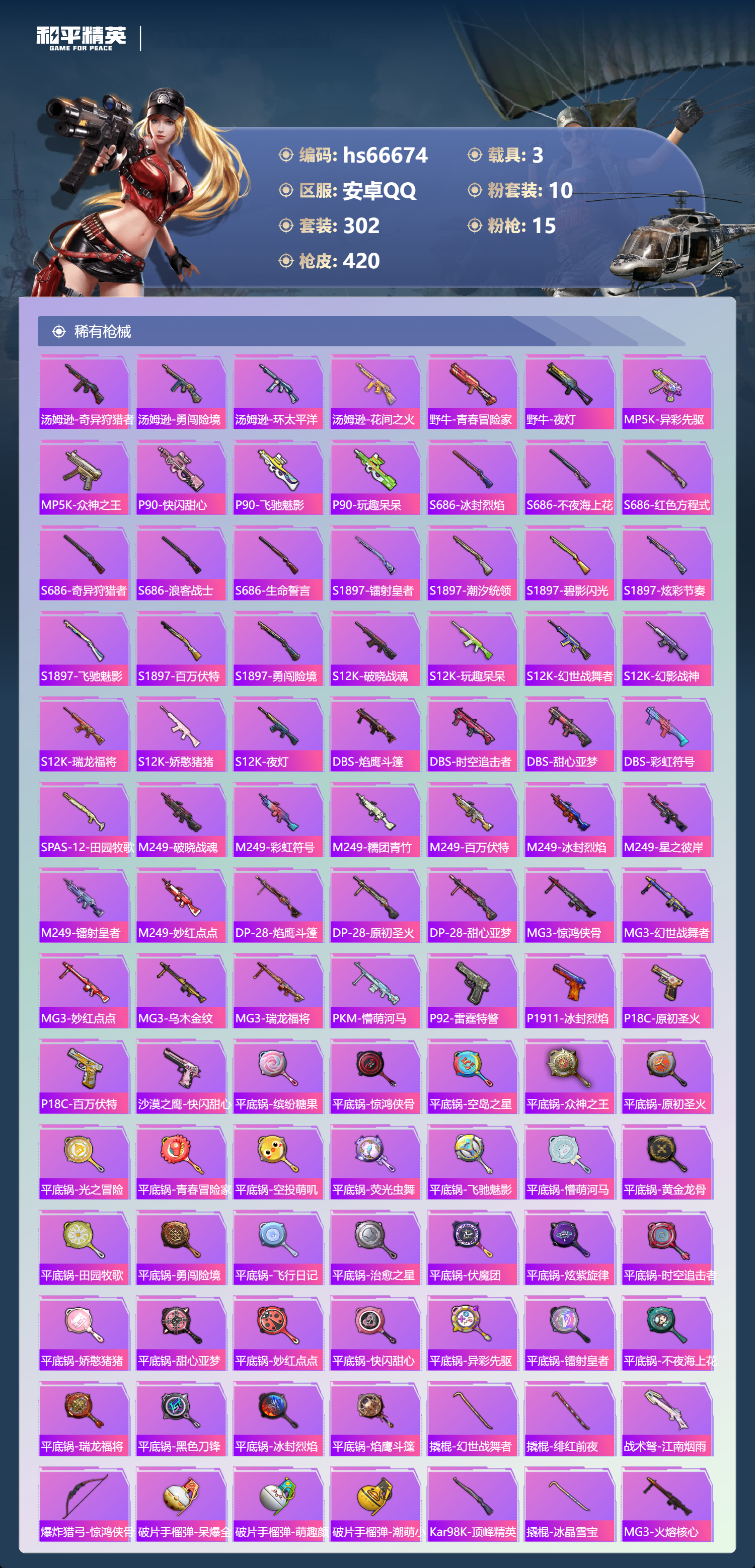 HPSJ4143307和平精英账号详情图11