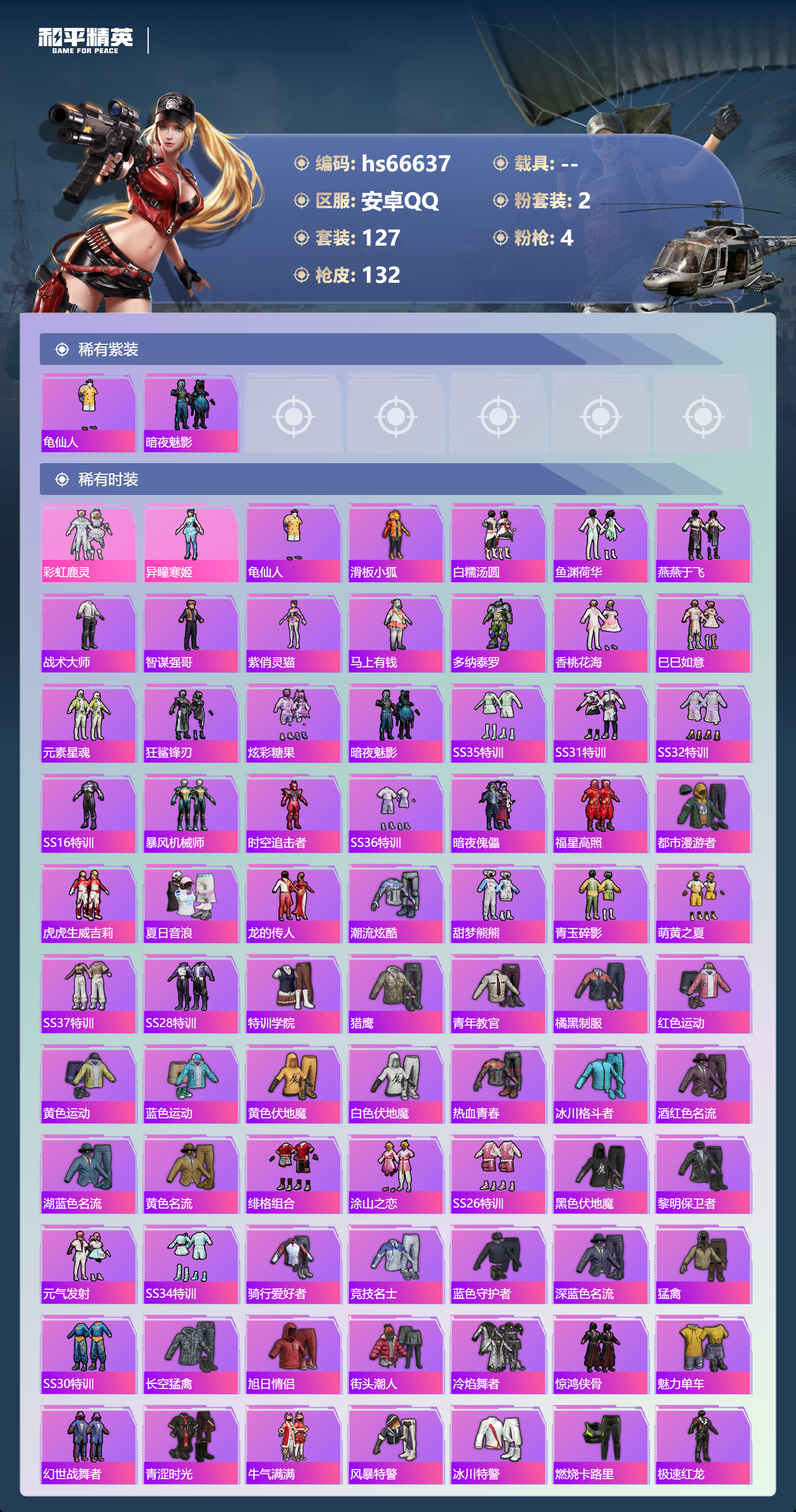 HPSJ4143983和平精英账号详情图5 HPSJ4143983和平精英账号详情图5