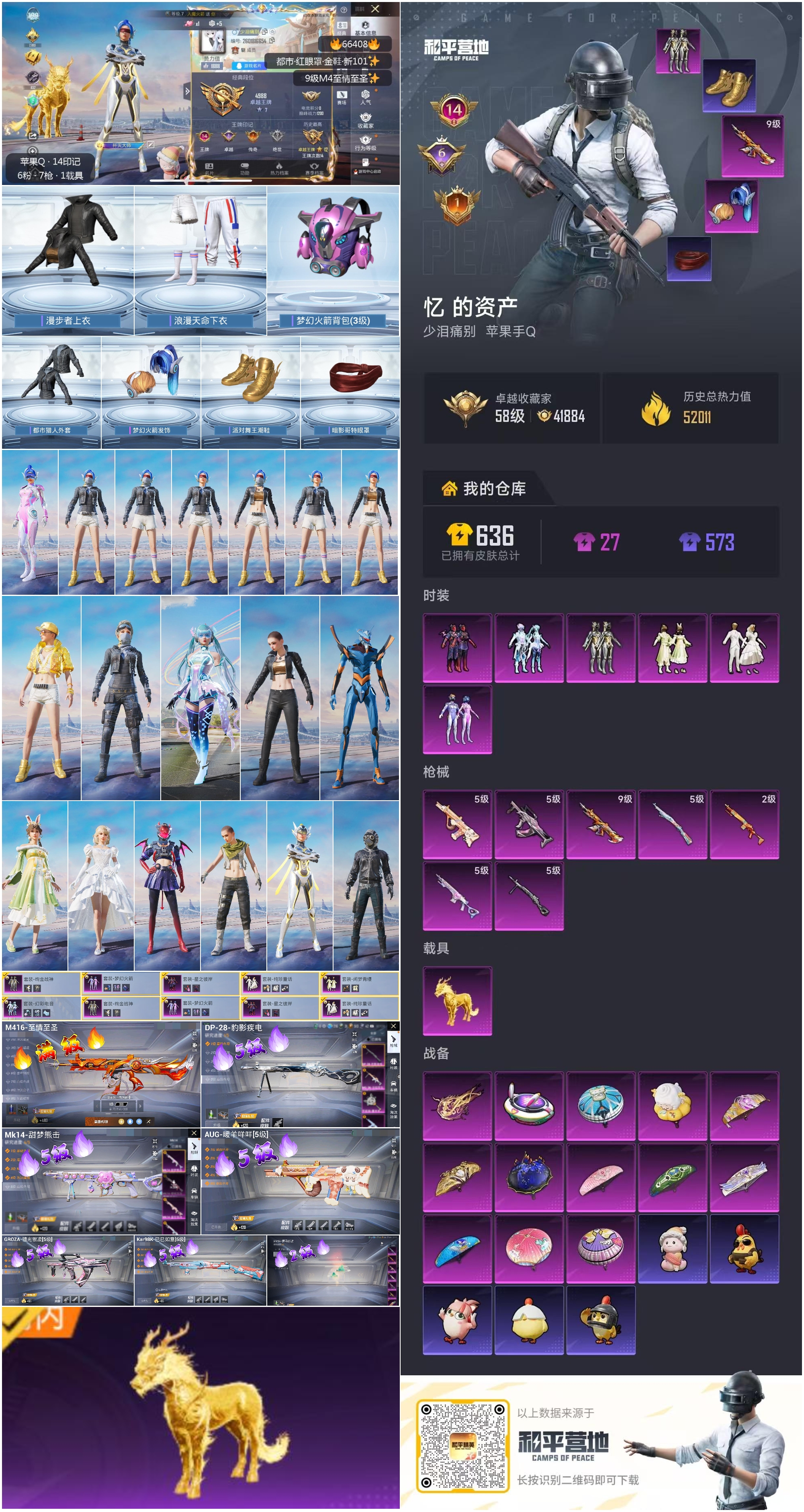 HPSJ4142043和平精英账号详情图4