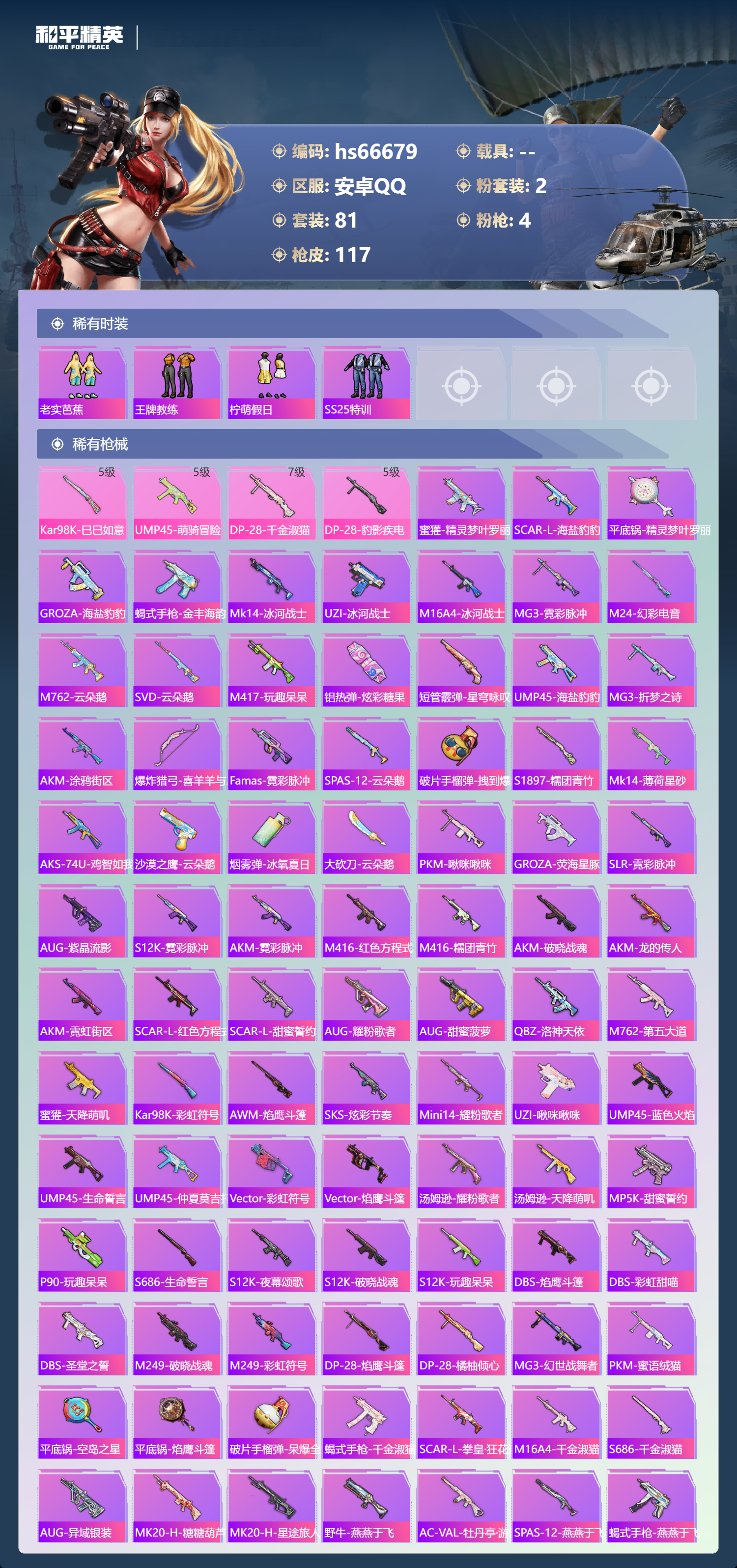 HPSJ4143293和平精英账号详情图6 HPSJ4143293和平精英账号详情图6