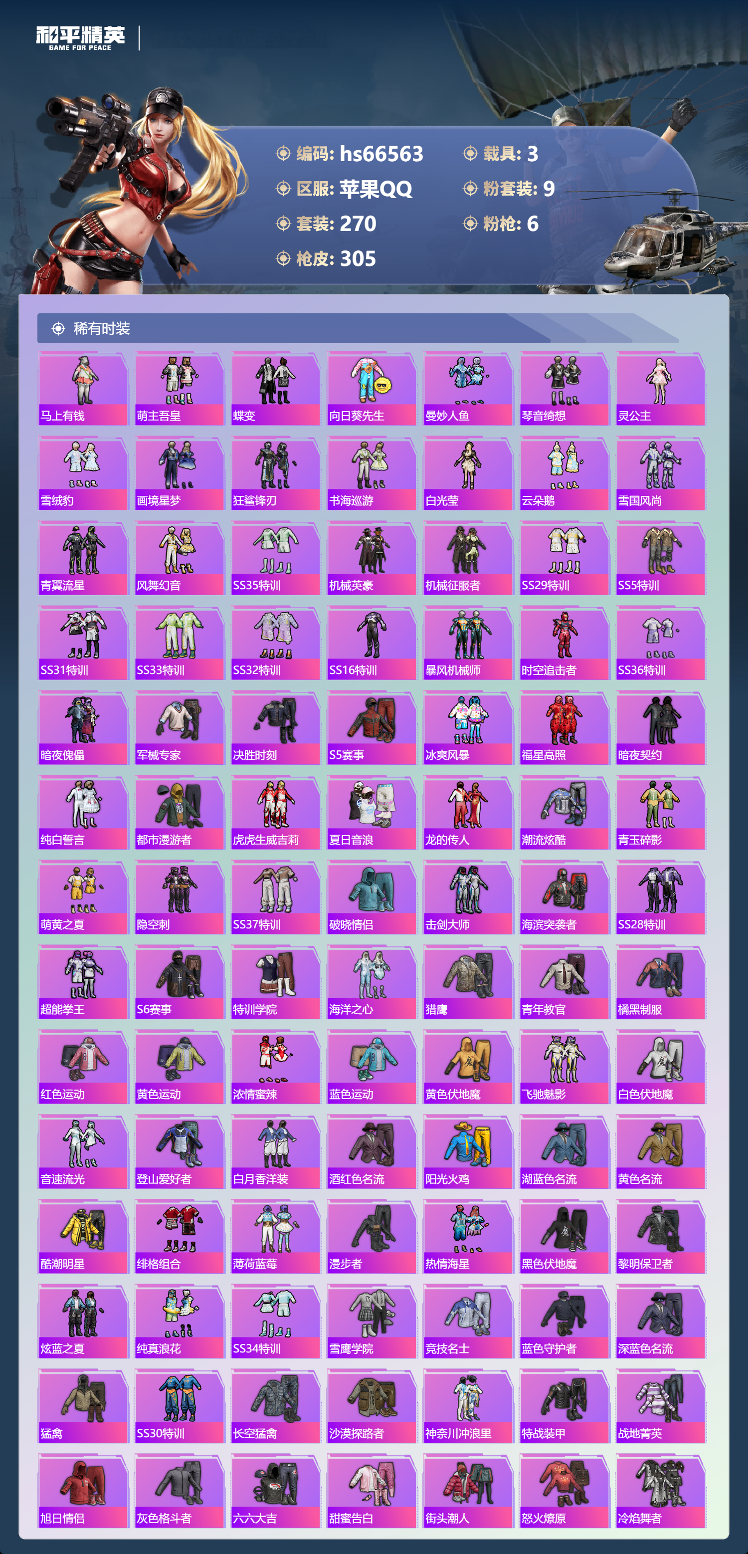 HPSJ4143058和平精英账号详情图5