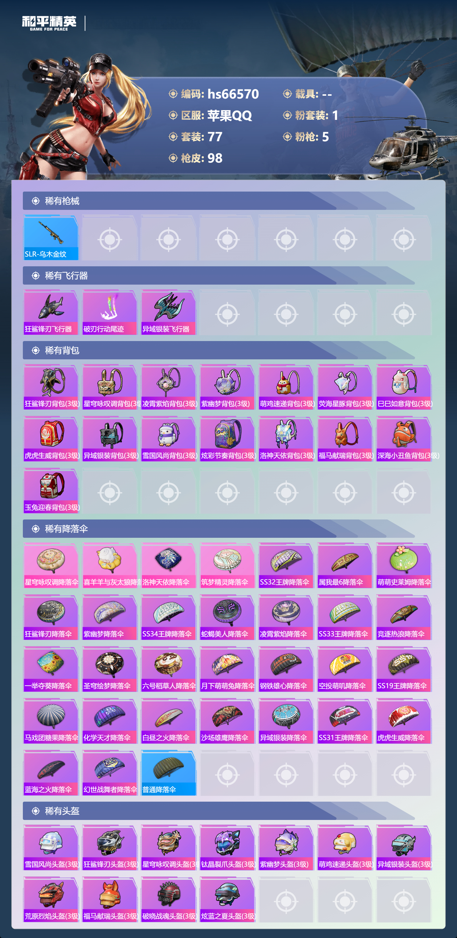 HPSJ4143144和平精英账号详情图7