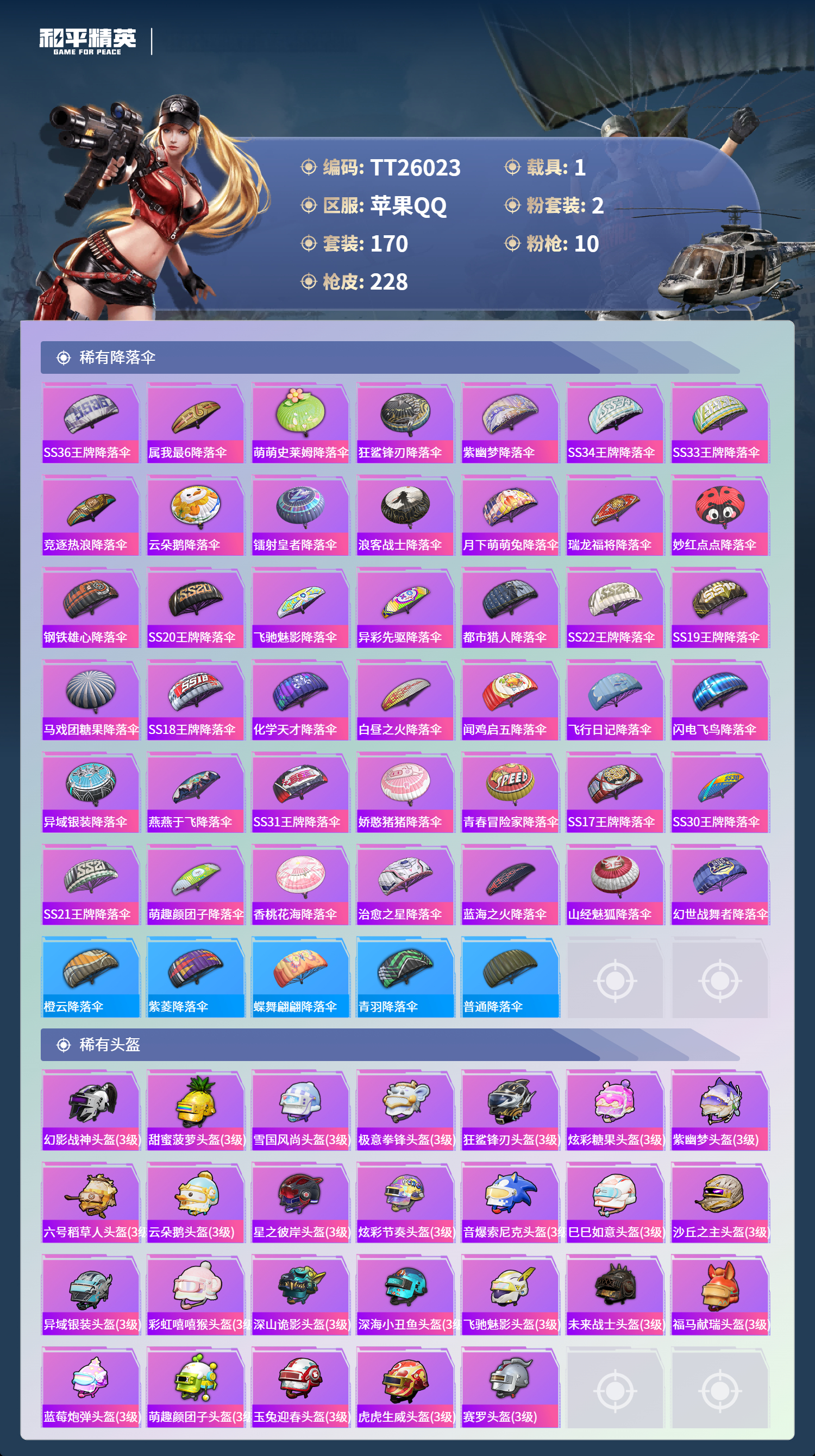 HPLX4142421和平精英账号详情图7