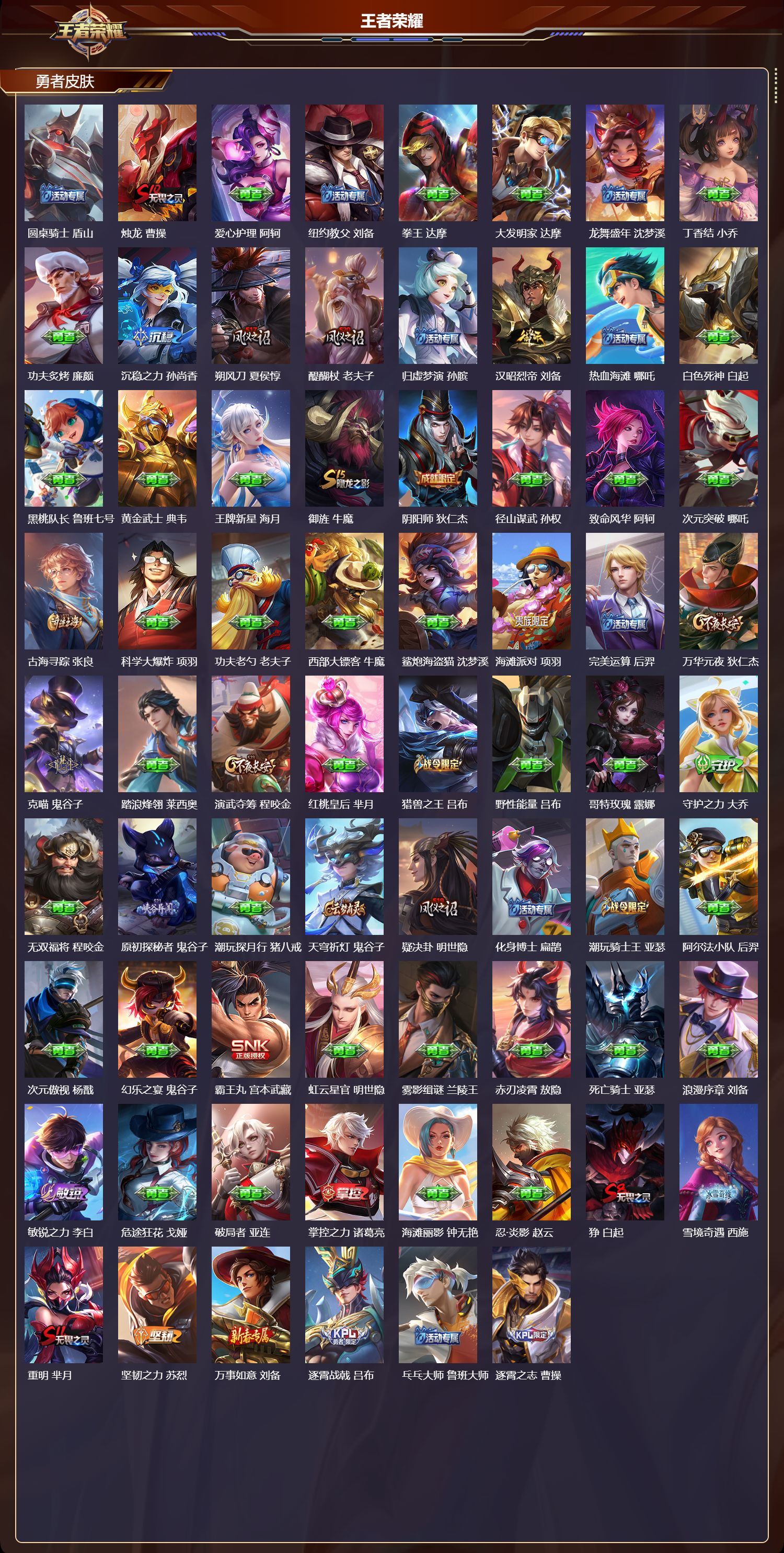 WZQM4257576王者荣耀账号详情图3 WZQM4257576王者荣耀账号详情图3