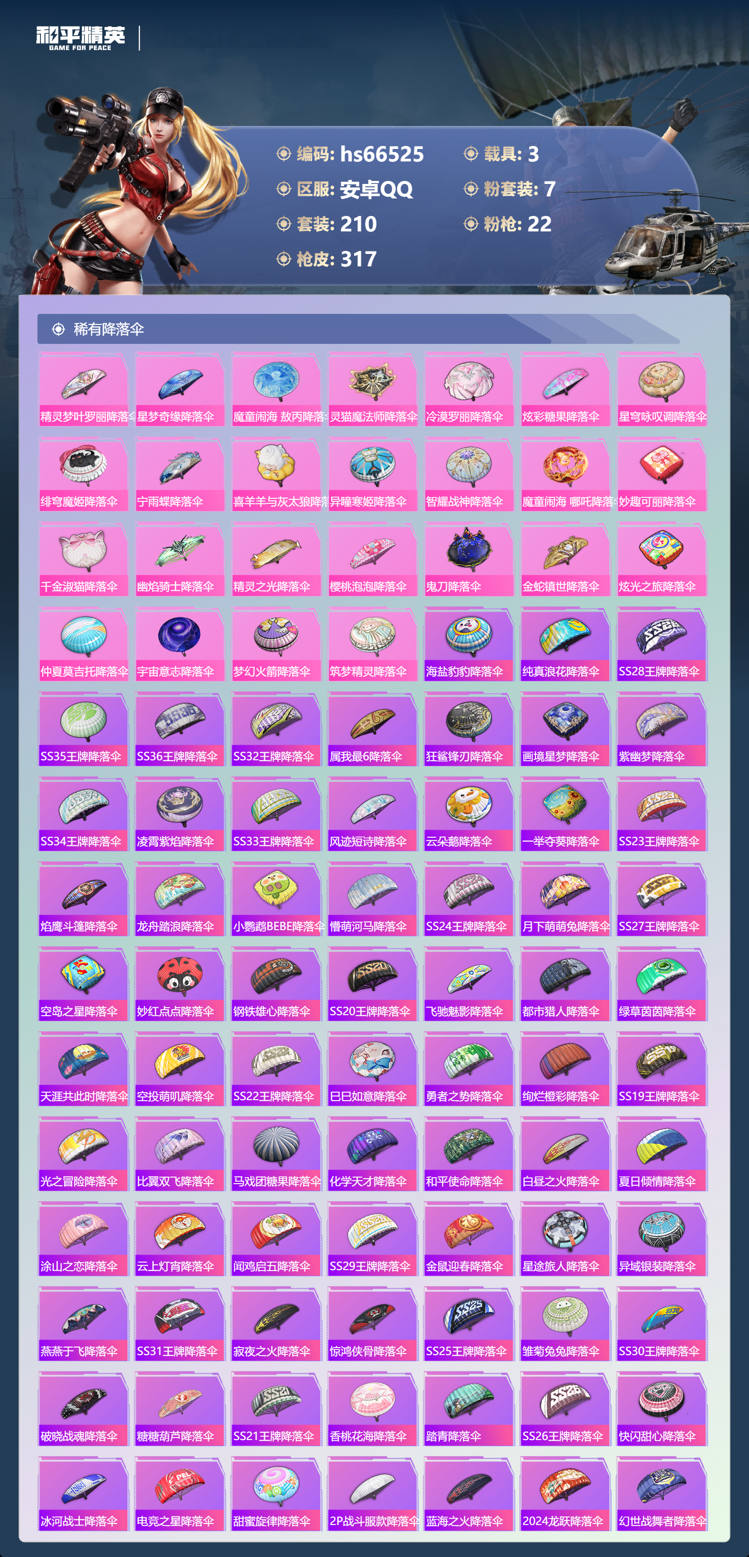 HPSJ4143074和平精英账号详情图12