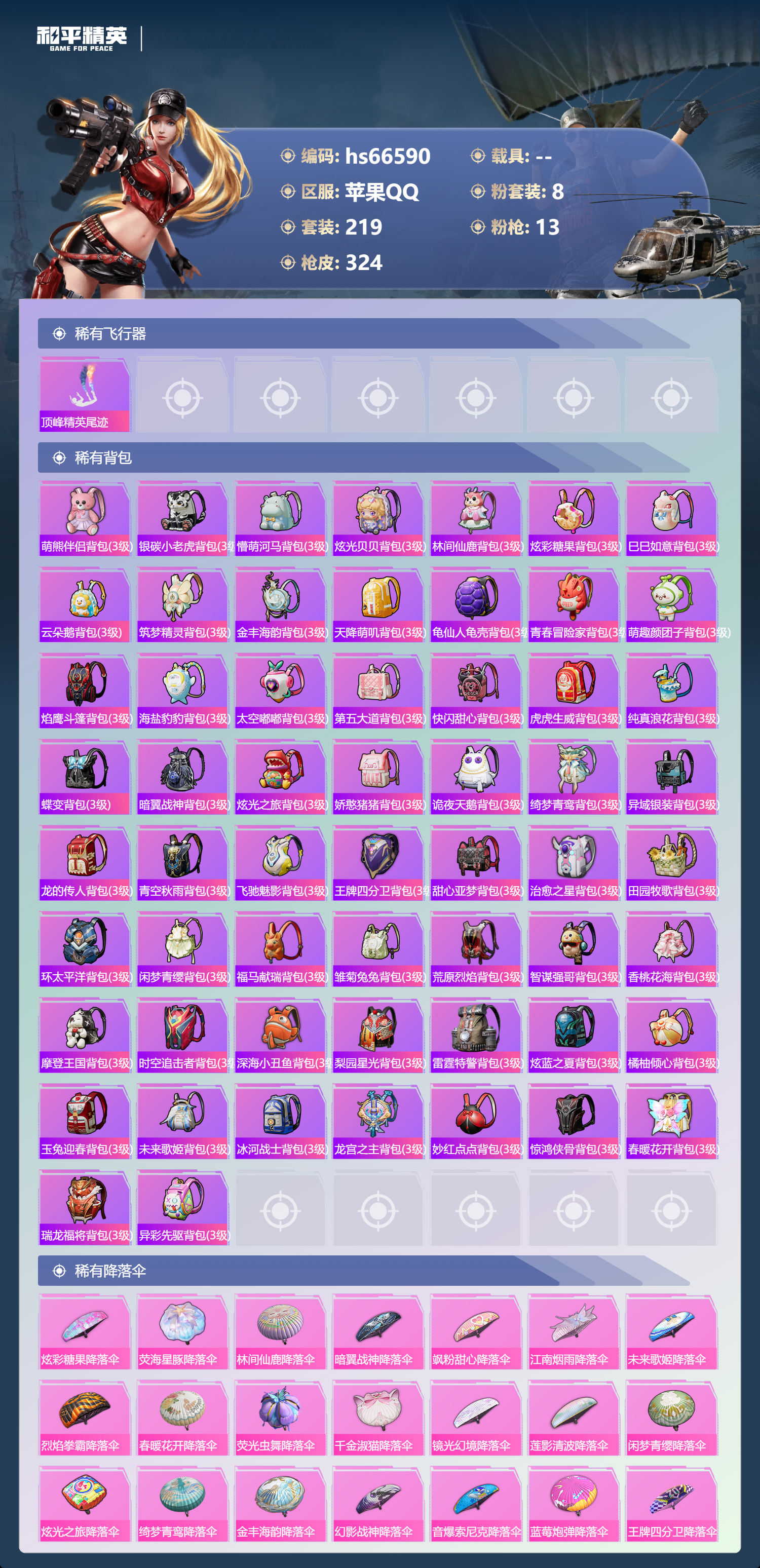 HPSJ4143420和平精英账号详情图10 HPSJ4143420和平精英账号详情图10