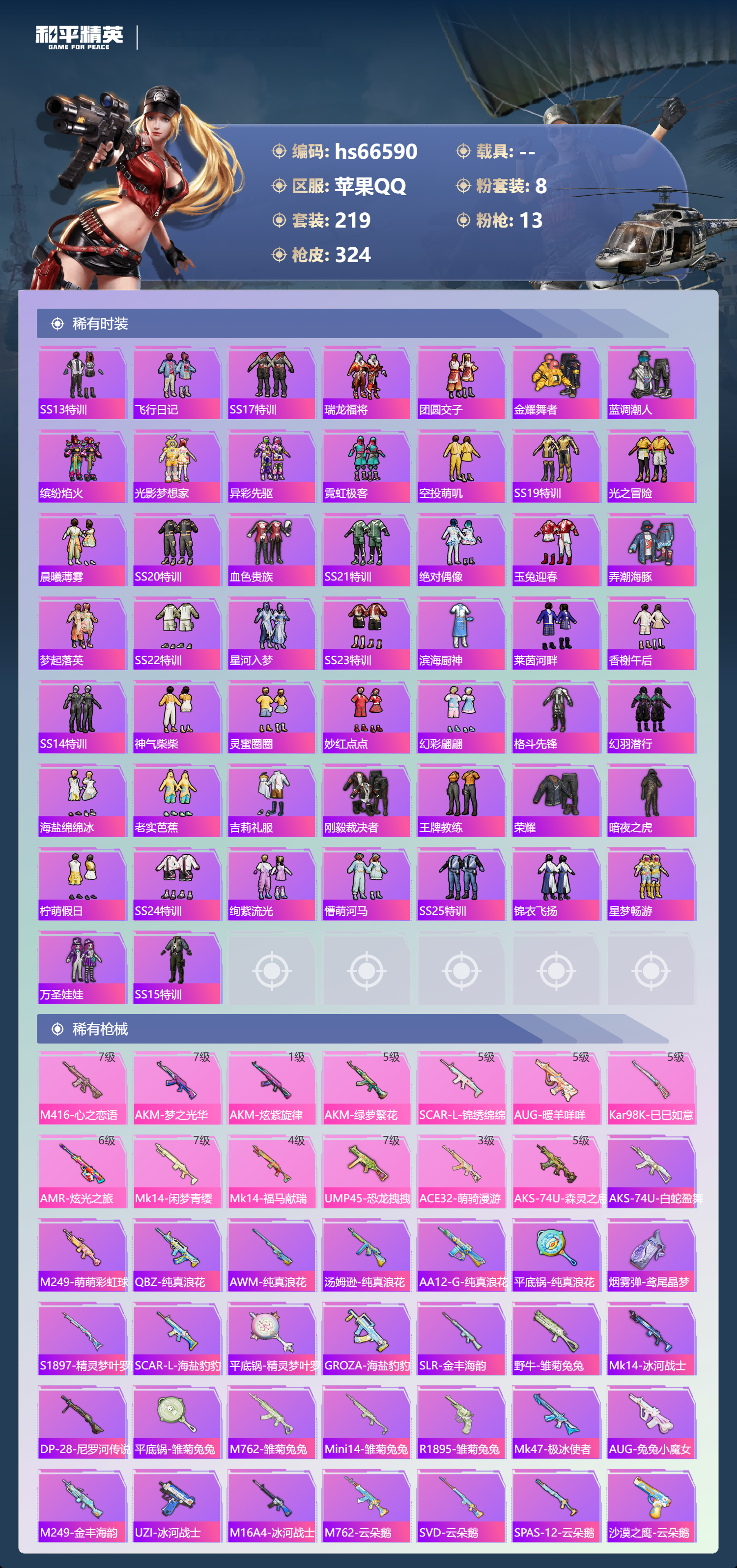 HPSJ4143420和平精英账号详情图6 HPSJ4143420和平精英账号详情图6